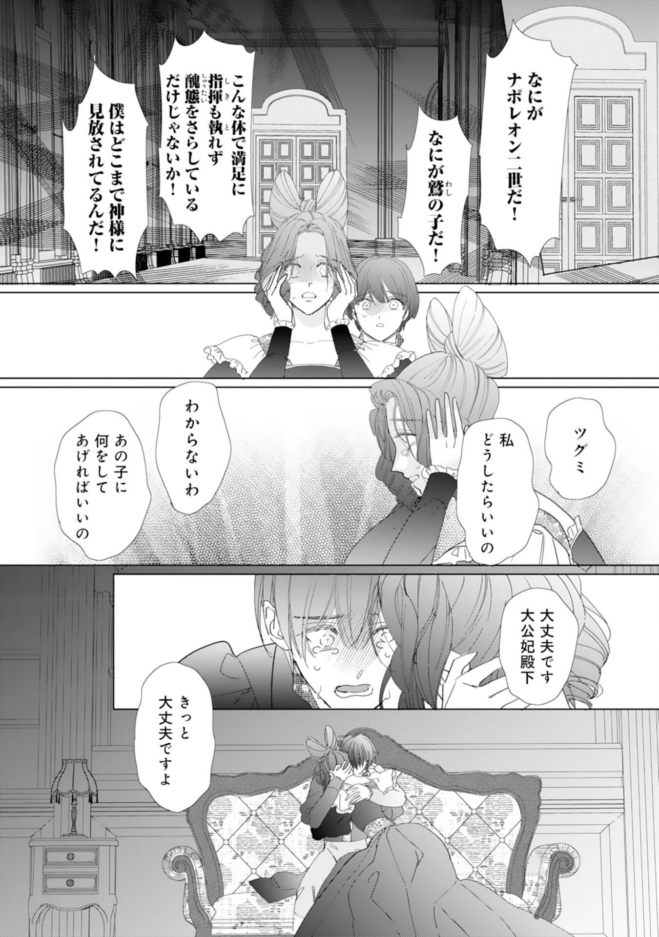 エリート宰相様に拾われたので、男装して秘書をすることになりました 第17話 - Page 22