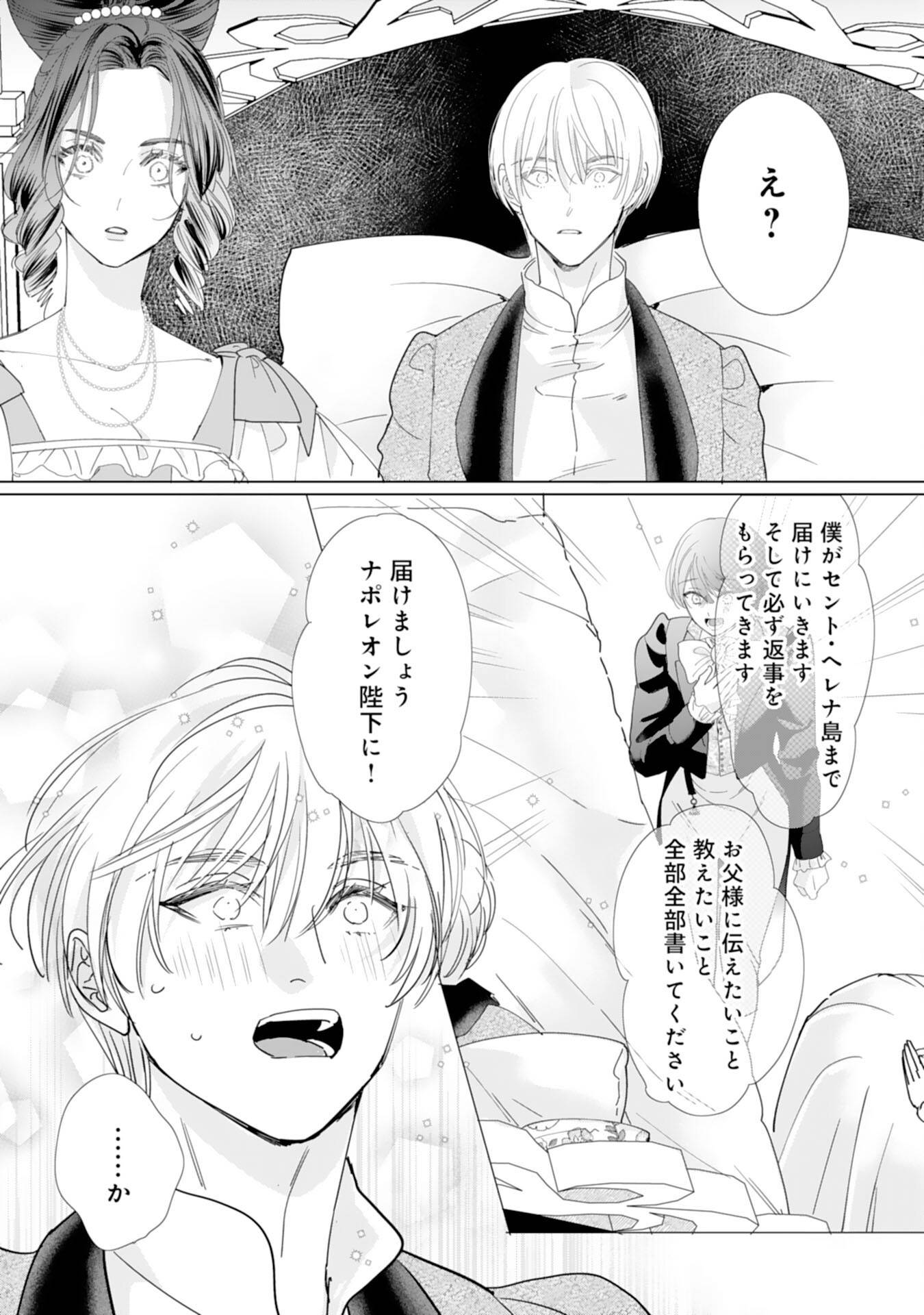 エリート宰相様に拾われたので、男装して秘書をすることになりました 第17話 - Page 30