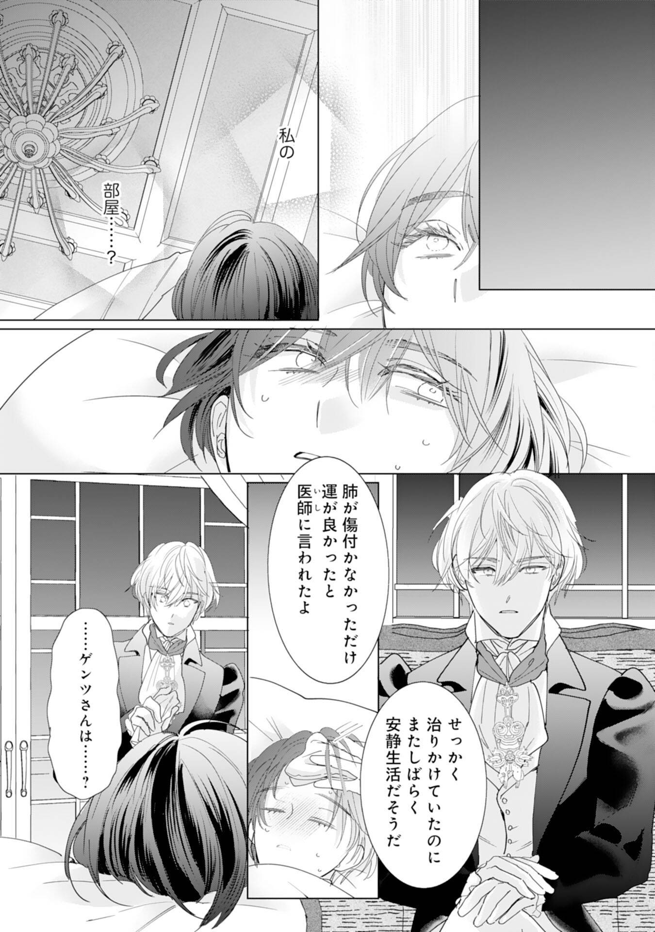 エリート宰相様に拾われたので、男装して秘書をすることになりました 第17話 - Page 7