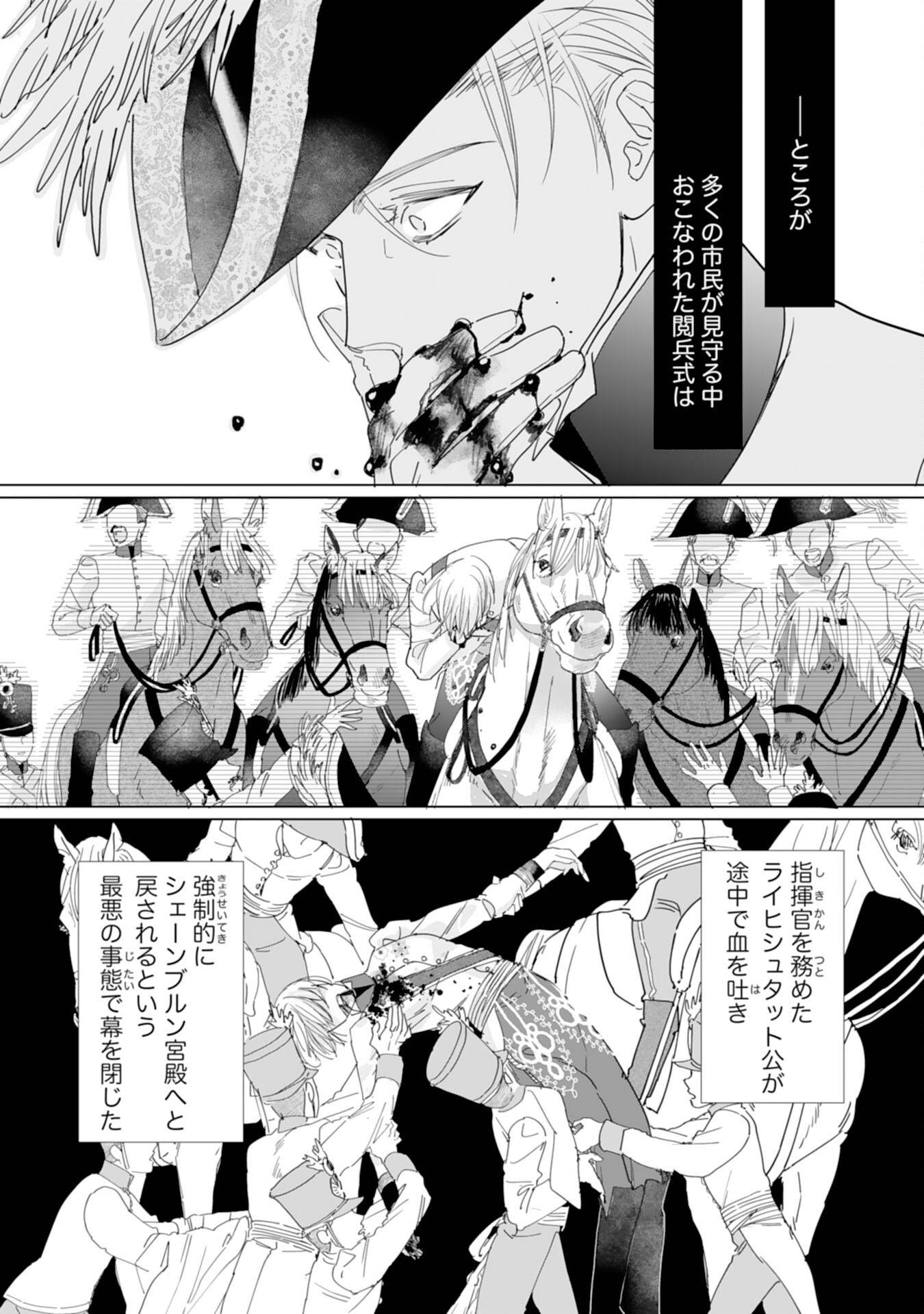 エリート宰相様に拾われたので、男装して秘書をすることになりました 第17話 - Page 21
