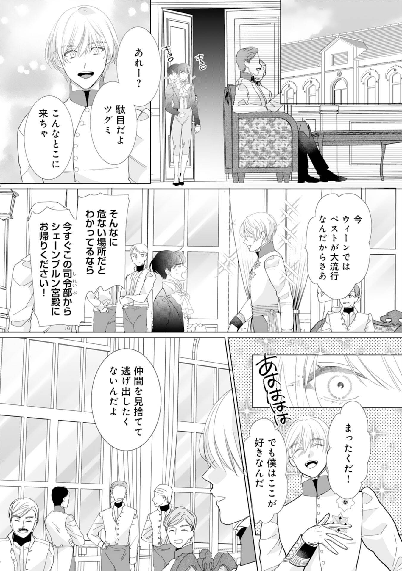 エリート宰相様に拾われたので、男装して秘書をすることになりました 第17話 - Page 14