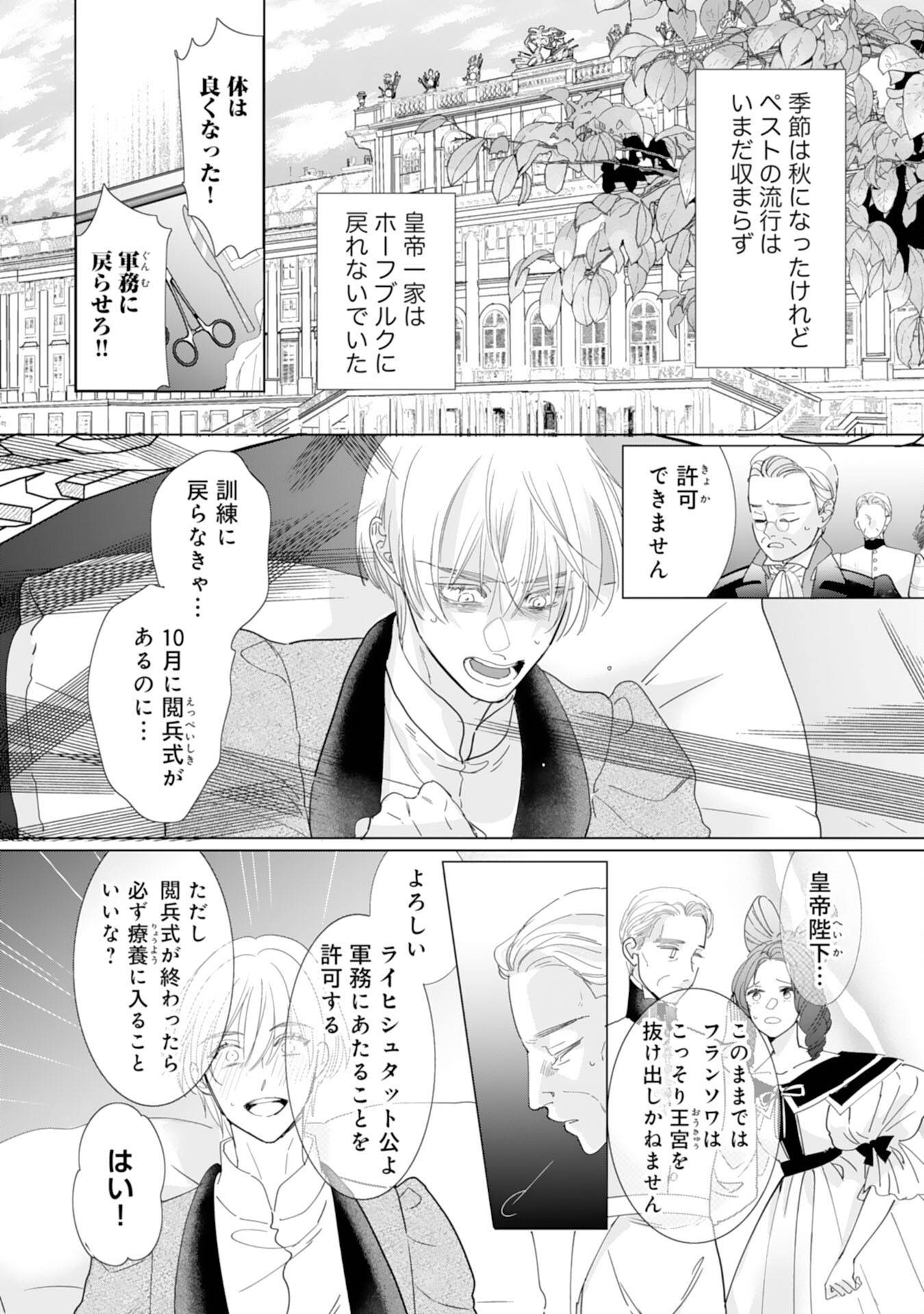 エリート宰相様に拾われたので、男装して秘書をすることになりました 第17話 - Page 20