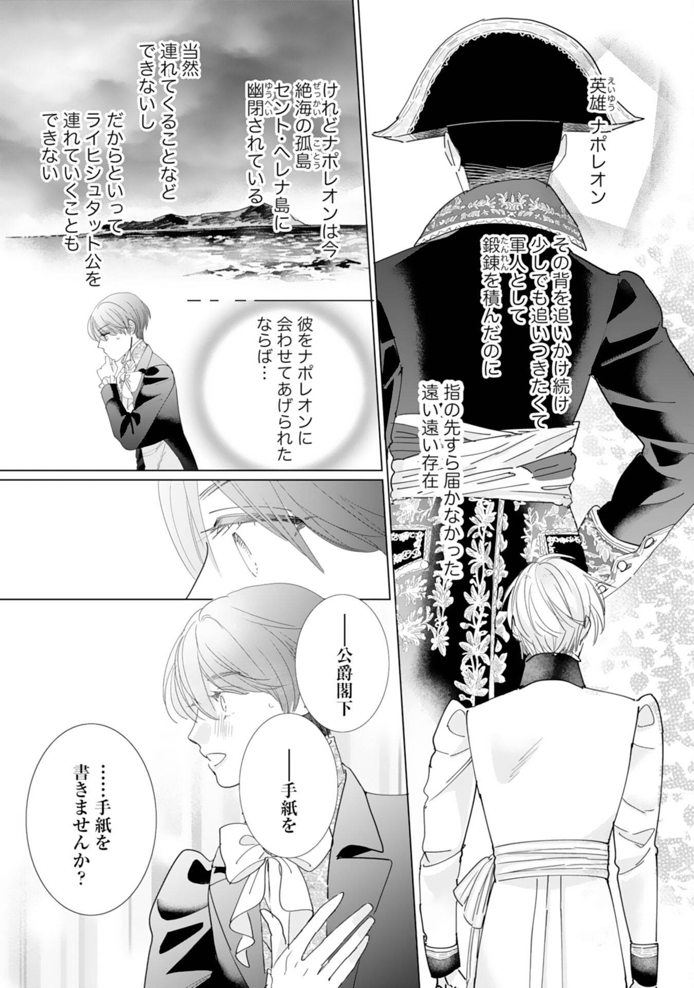 エリート宰相様に拾われたので、男装して秘書をすることになりました 第17話 - Page 29