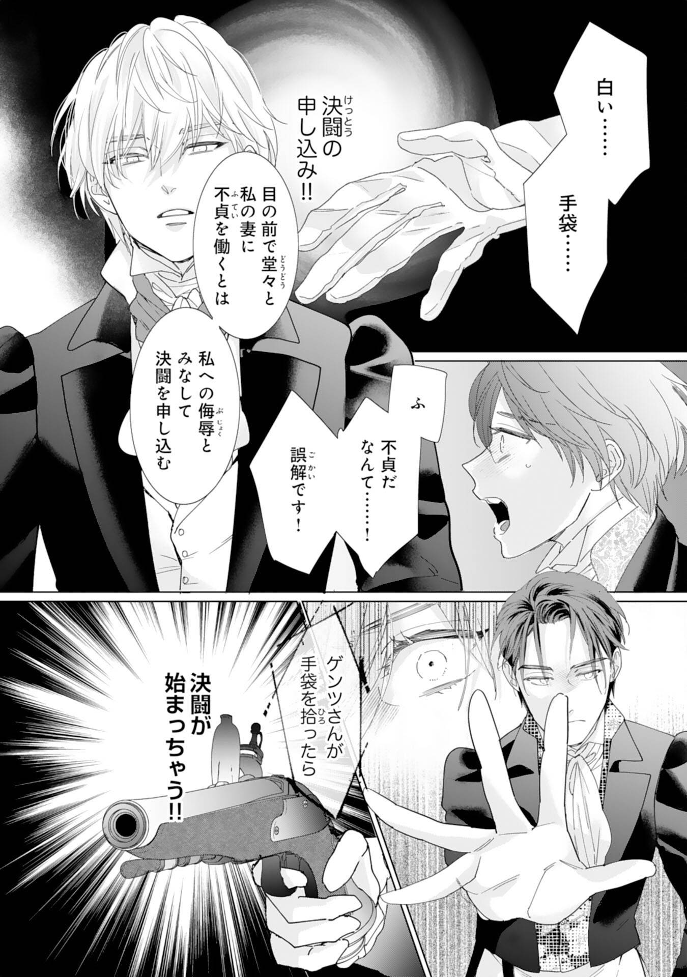 エリート宰相様に拾われたので、男装して秘書をすることになりました 第17話 - Page 5