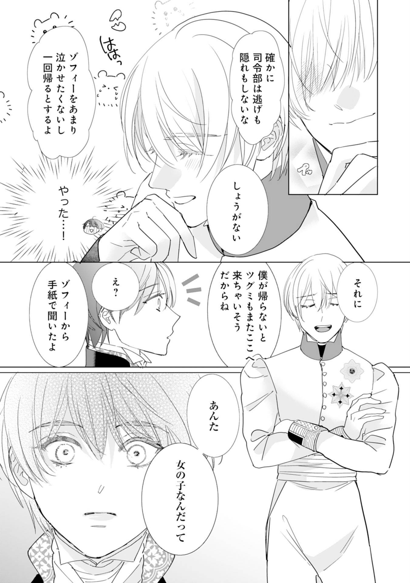 エリート宰相様に拾われたので、男装して秘書をすることになりました 第17話 - Page 16