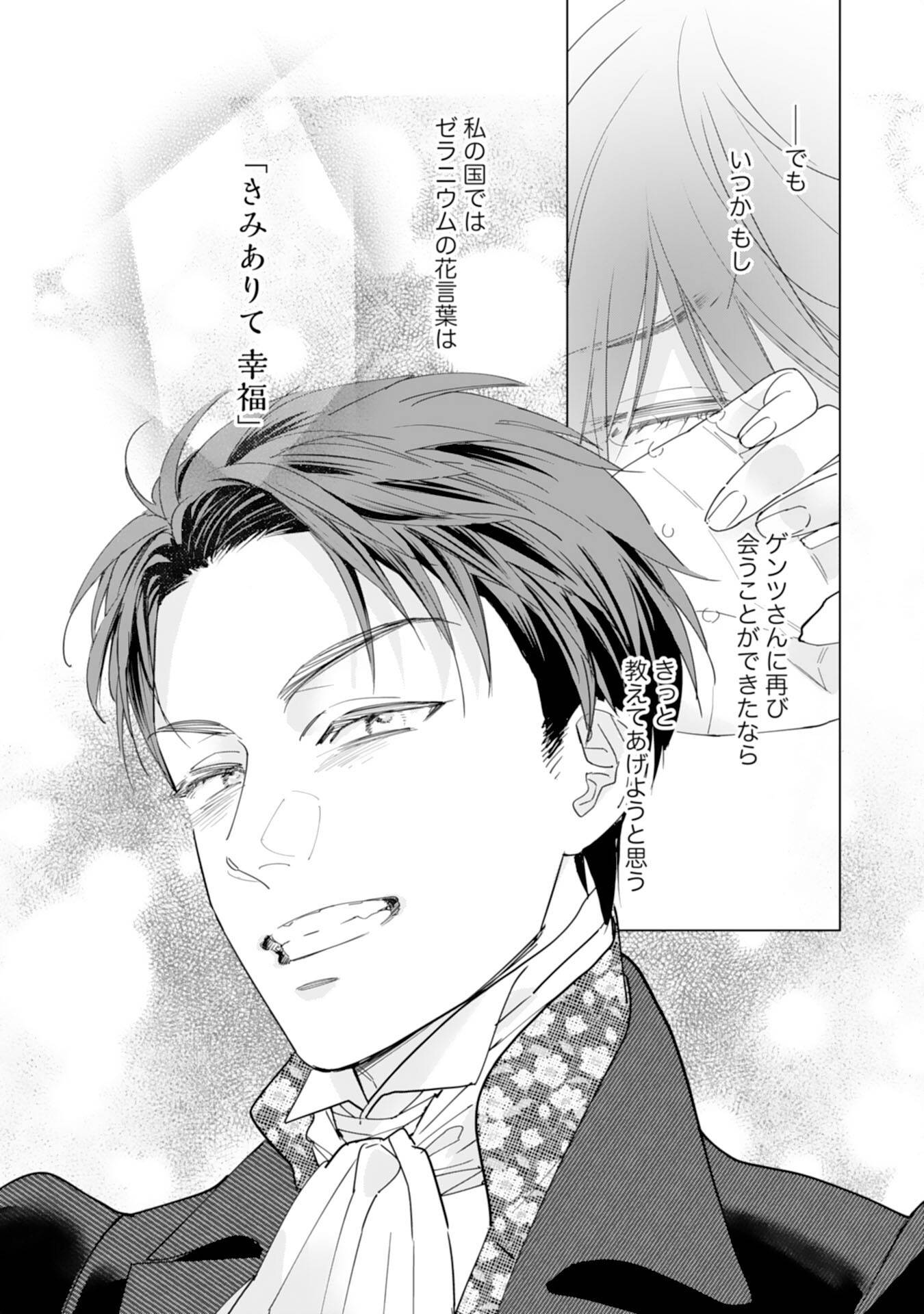 エリート宰相様に拾われたので、男装して秘書をすることになりました 第17話 - Page 11