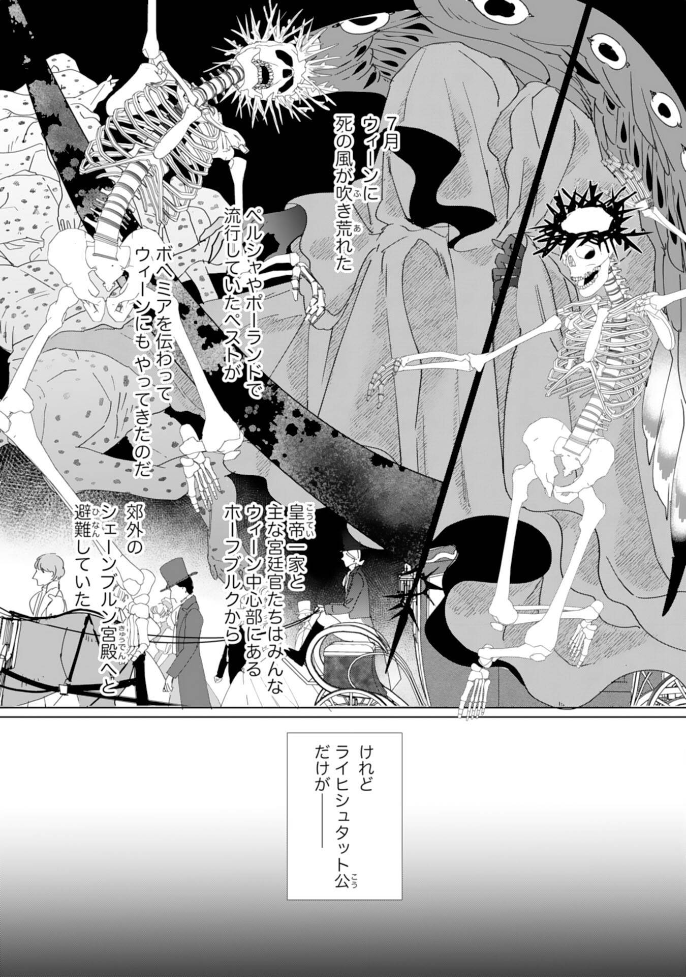 エリート宰相様に拾われたので、男装して秘書をすることになりました 第17話 - Page 13