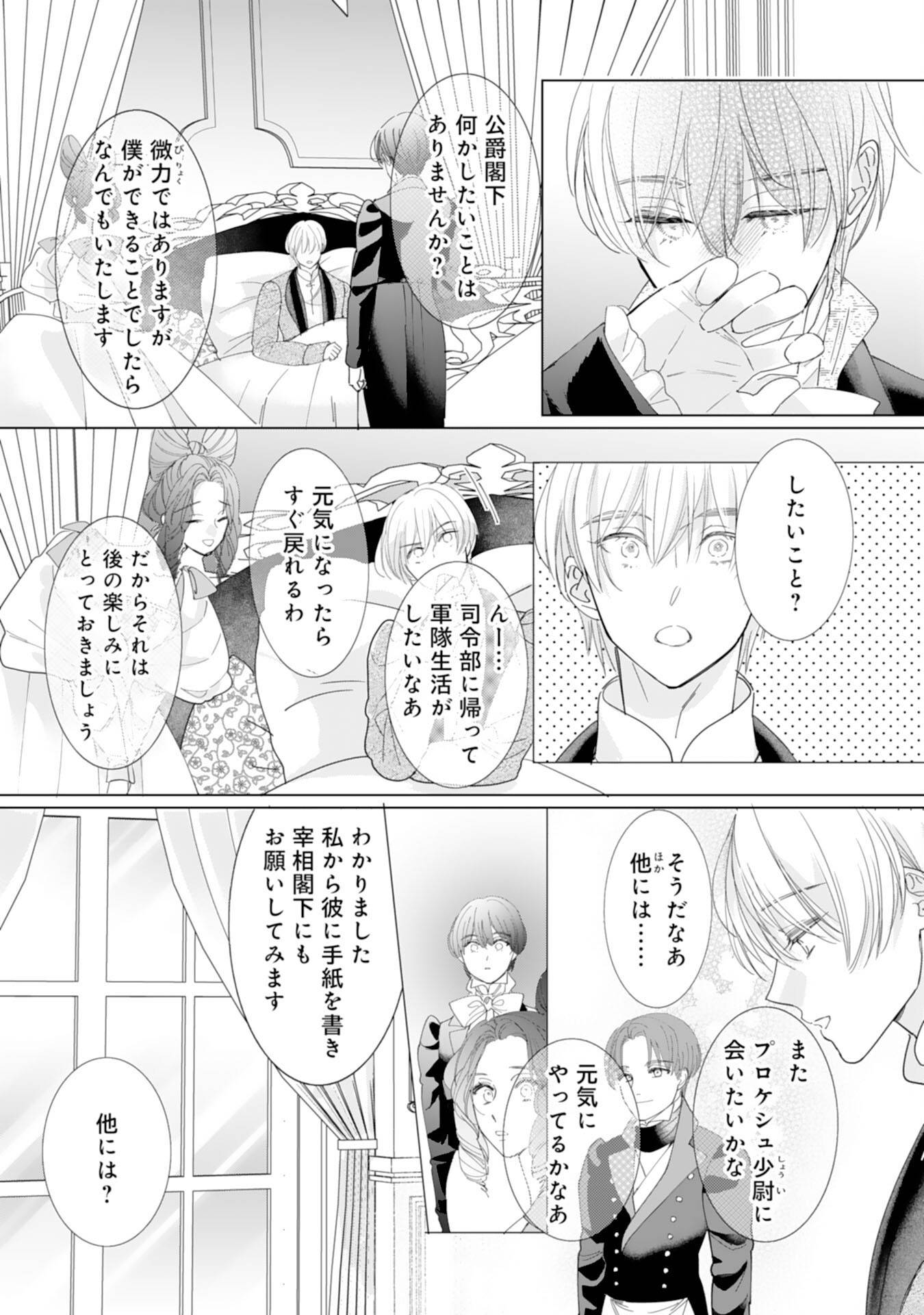 エリート宰相様に拾われたので、男装して秘書をすることになりました 第17話 - Page 27