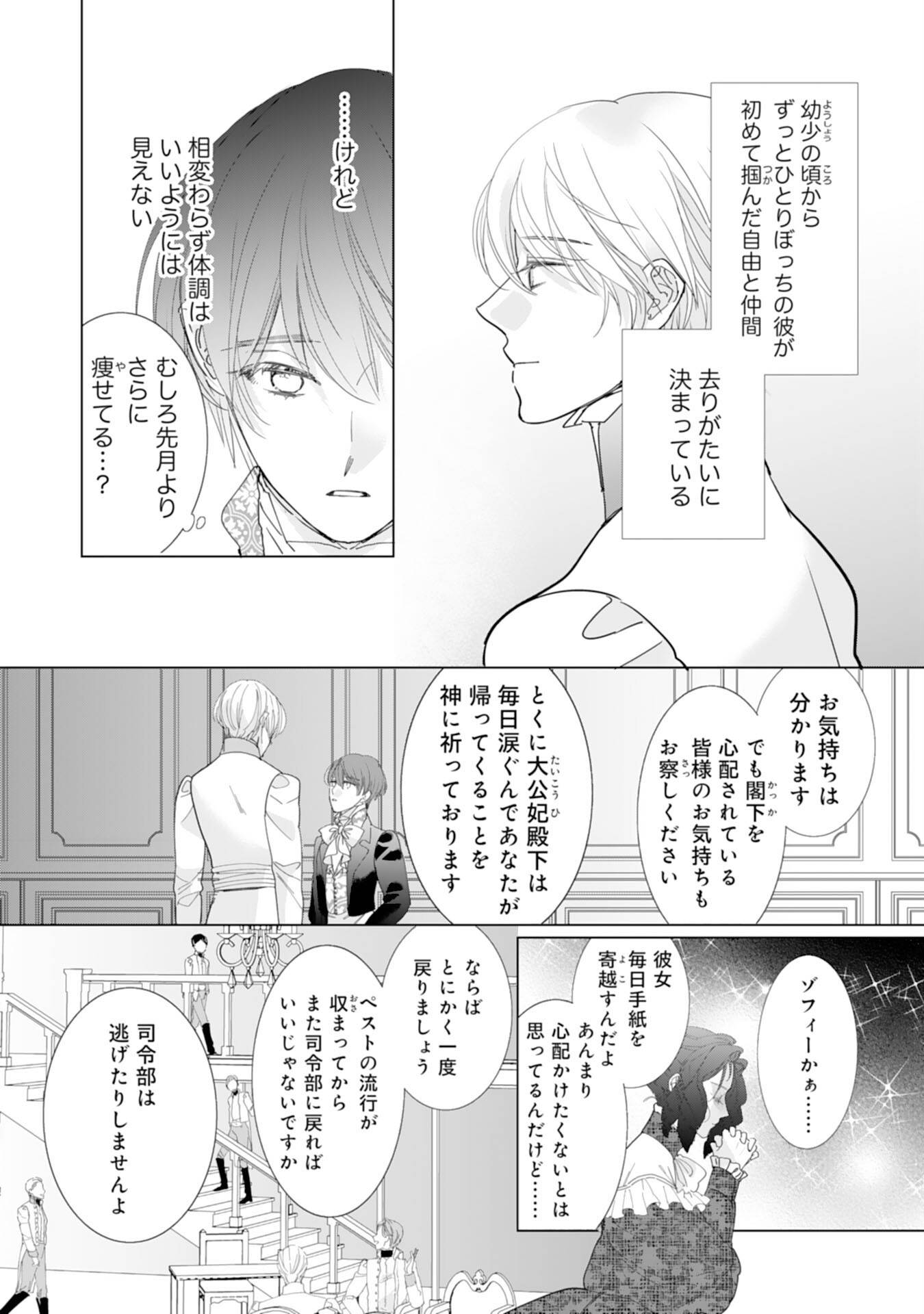 エリート宰相様に拾われたので、男装して秘書をすることになりました 第17話 - Page 15