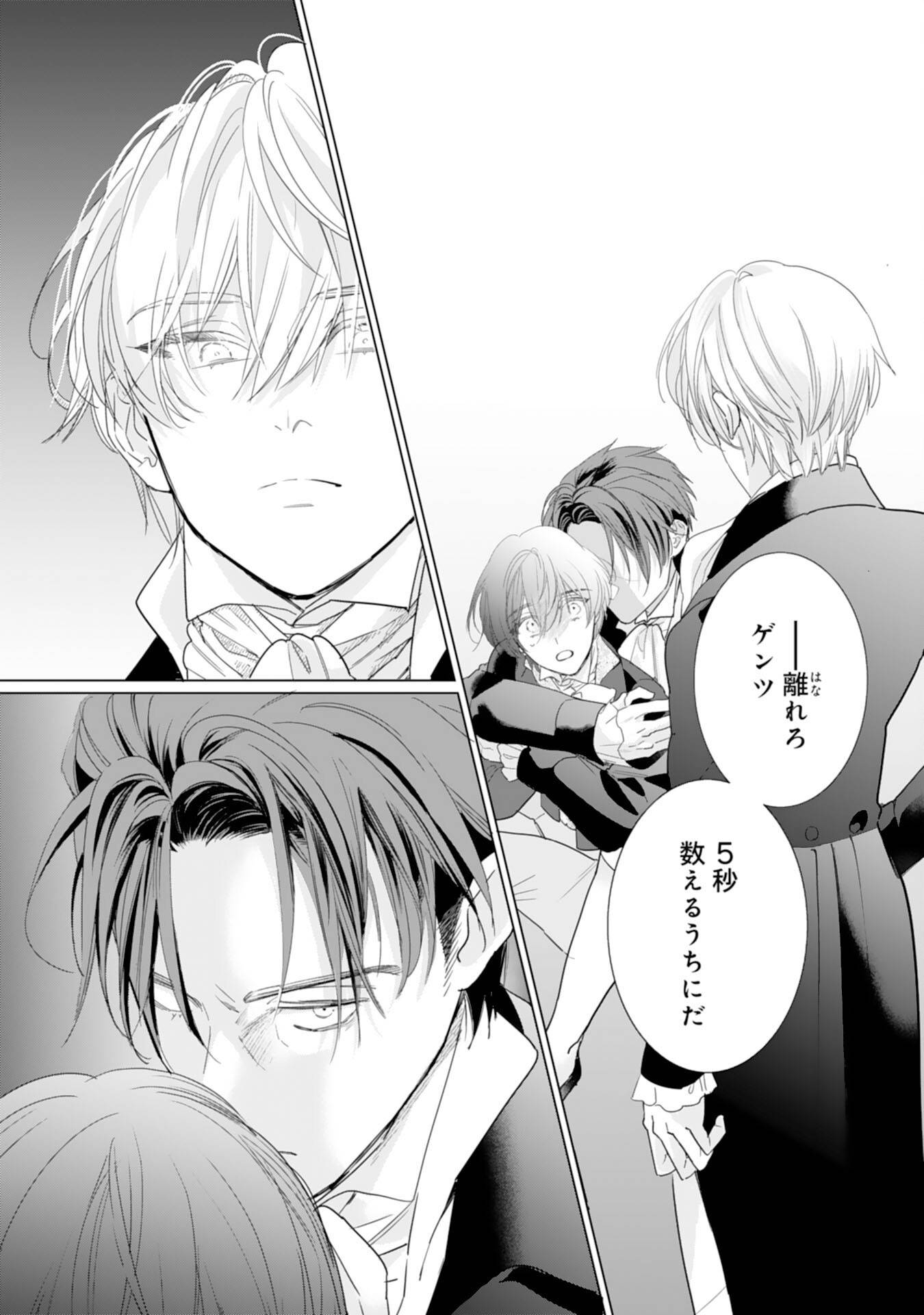 エリート宰相様に拾われたので、男装して秘書をすることになりました 第17話 - Page 2