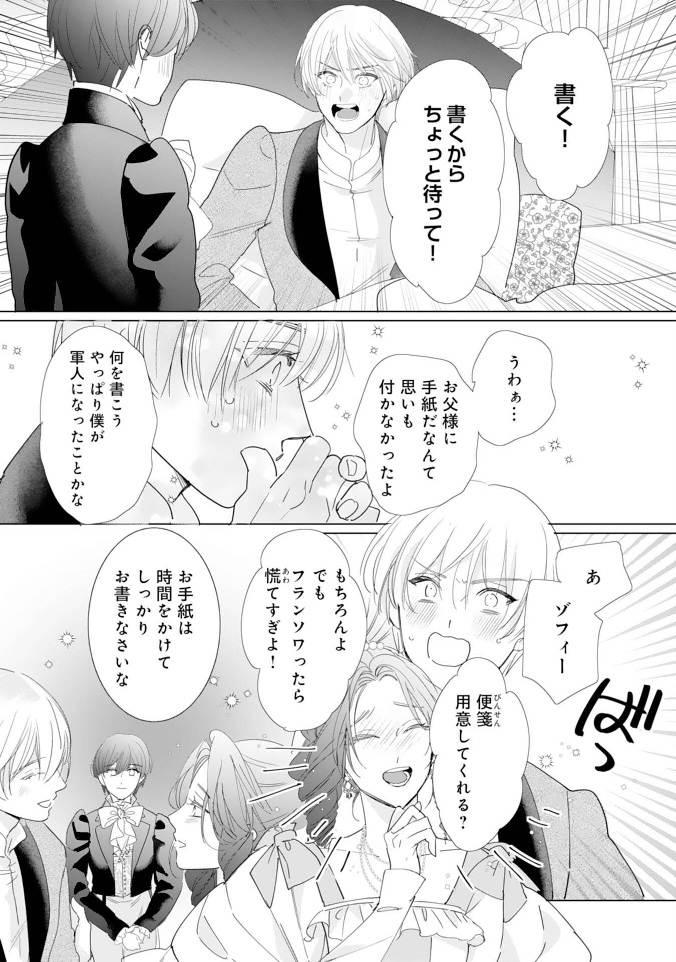 エリート宰相様に拾われたので、男装して秘書をすることになりました 第17話 - Page 31