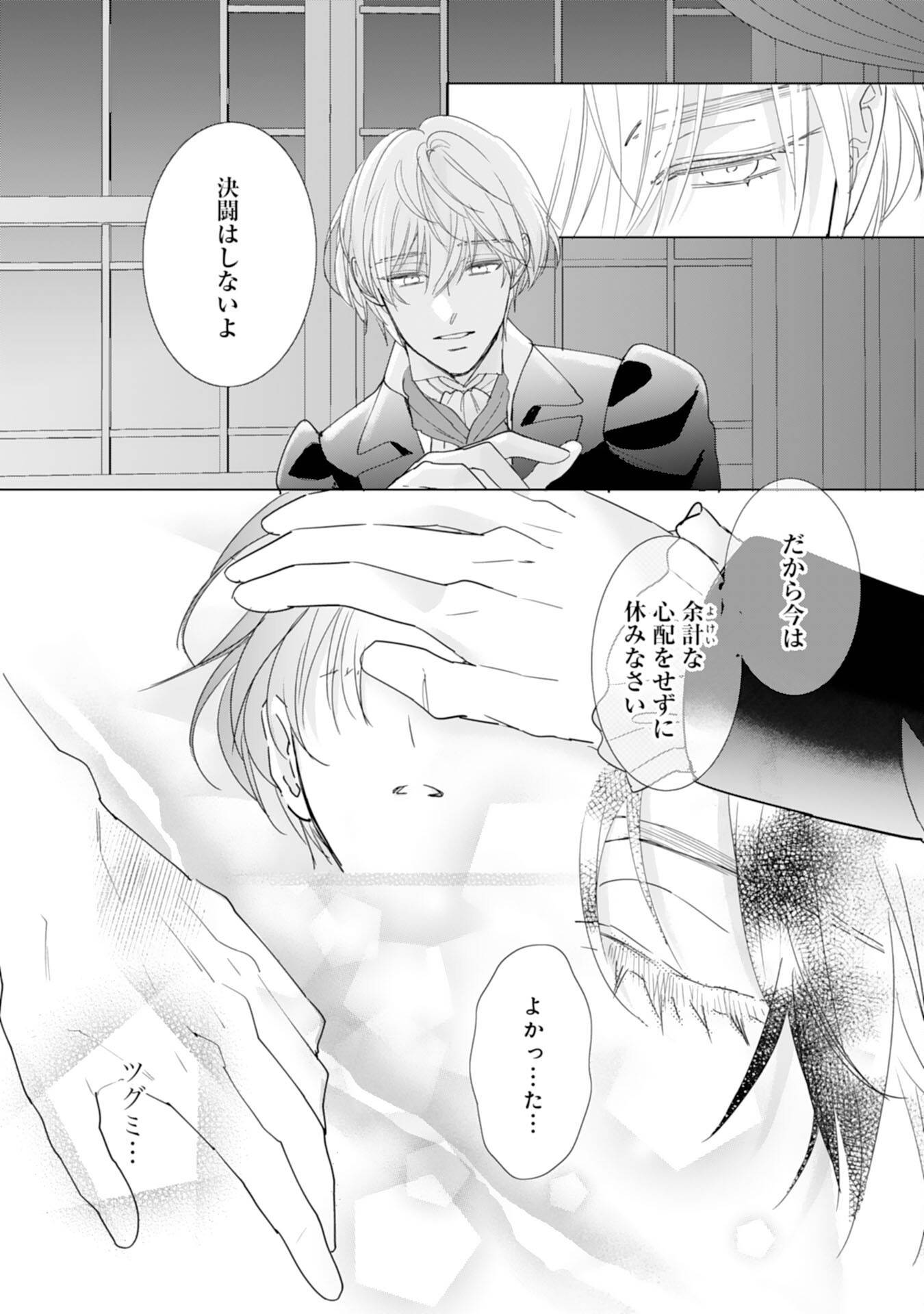エリート宰相様に拾われたので、男装して秘書をすることになりました 第17話 - Page 8