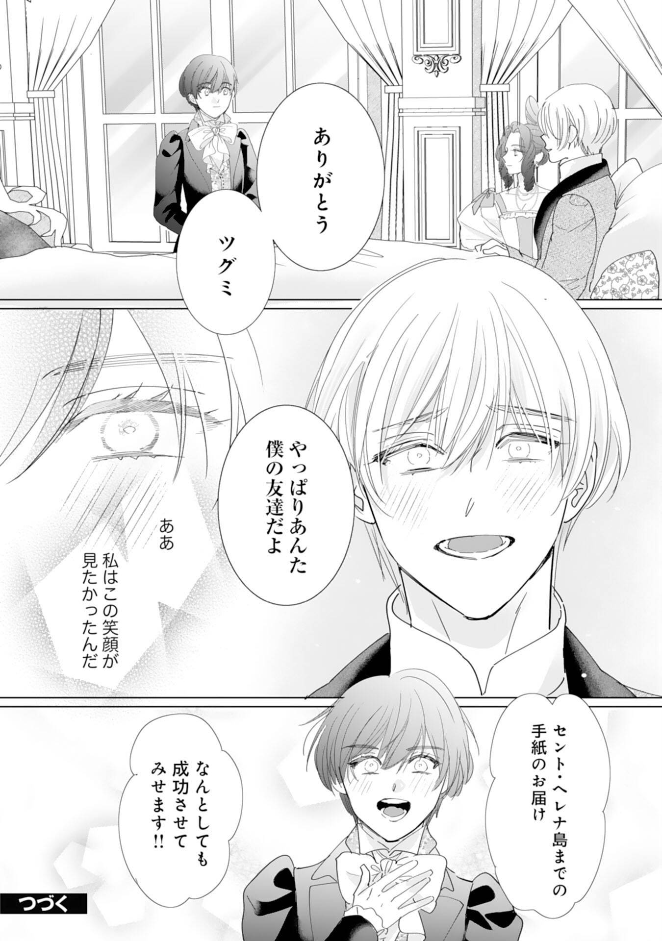 エリート宰相様に拾われたので、男装して秘書をすることになりました 第17話 - Page 32