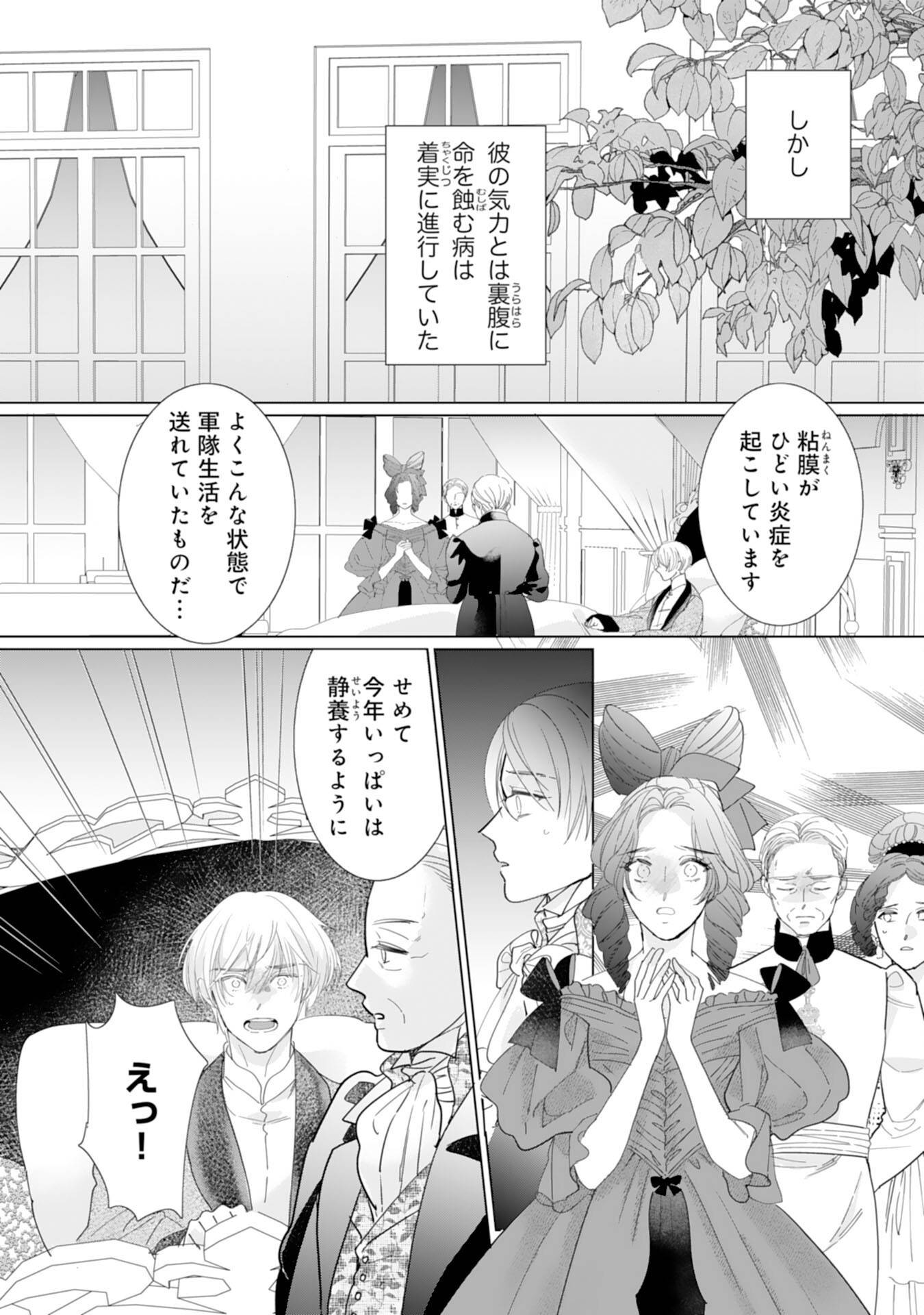 エリート宰相様に拾われたので、男装して秘書をすることになりました 第17話 - Page 18