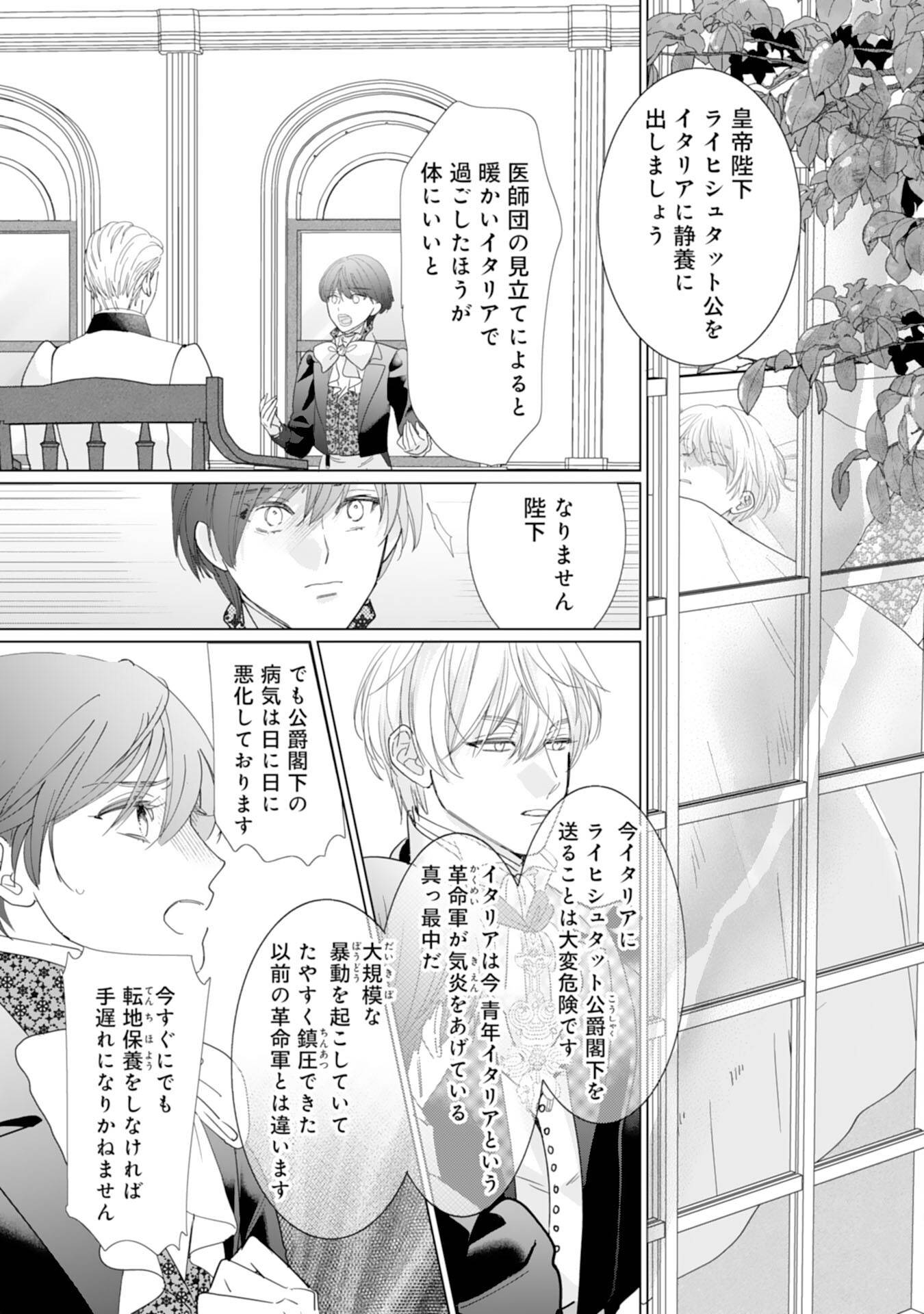 エリート宰相様に拾われたので、男装して秘書をすることになりました 第17話 - Page 23