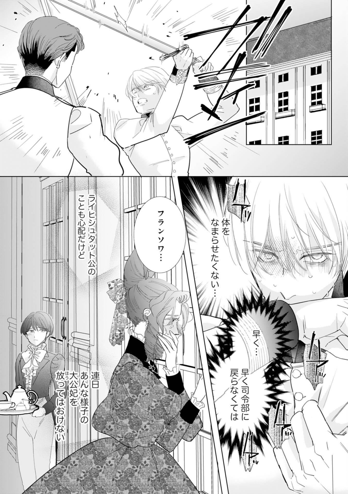 エリート宰相様に拾われたので、男装して秘書をすることになりました 第17話 - Page 19