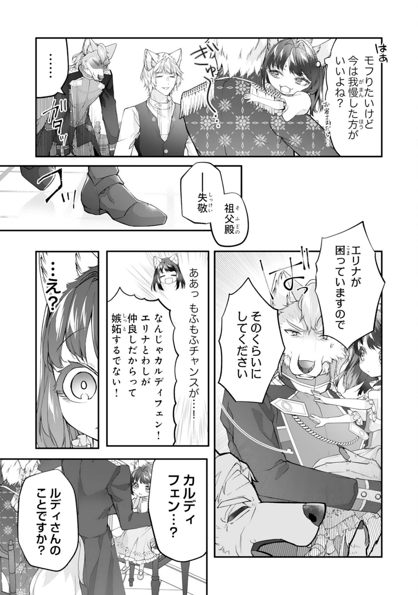 ねこねこ幼女の愛情ごはん～異世界でもふもふ達に料理を作ります！～ 第9話 - Page 7