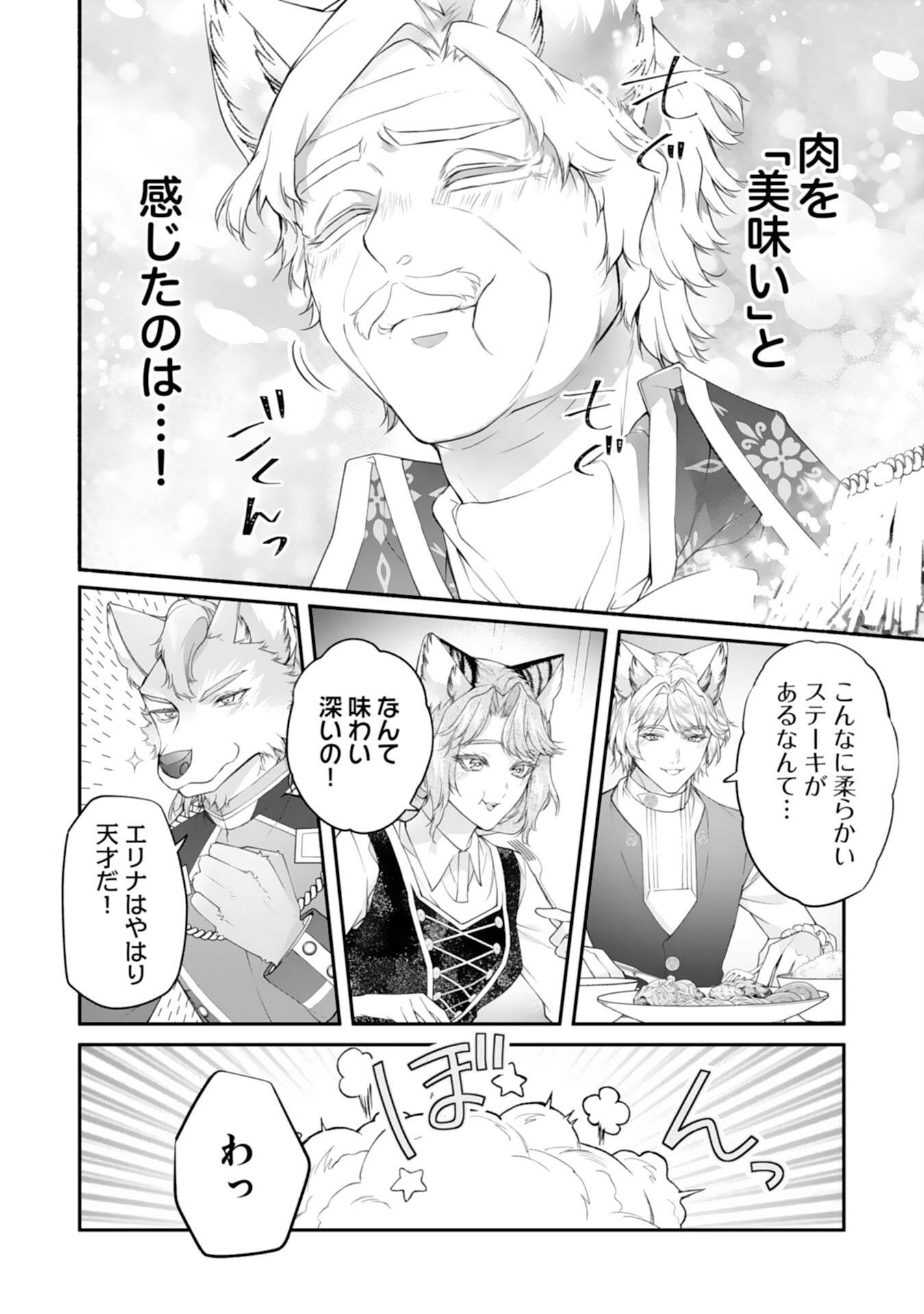 ねこねこ幼女の愛情ごはん～異世界でもふもふ達に料理を作ります！～ 第9話 - Page 4