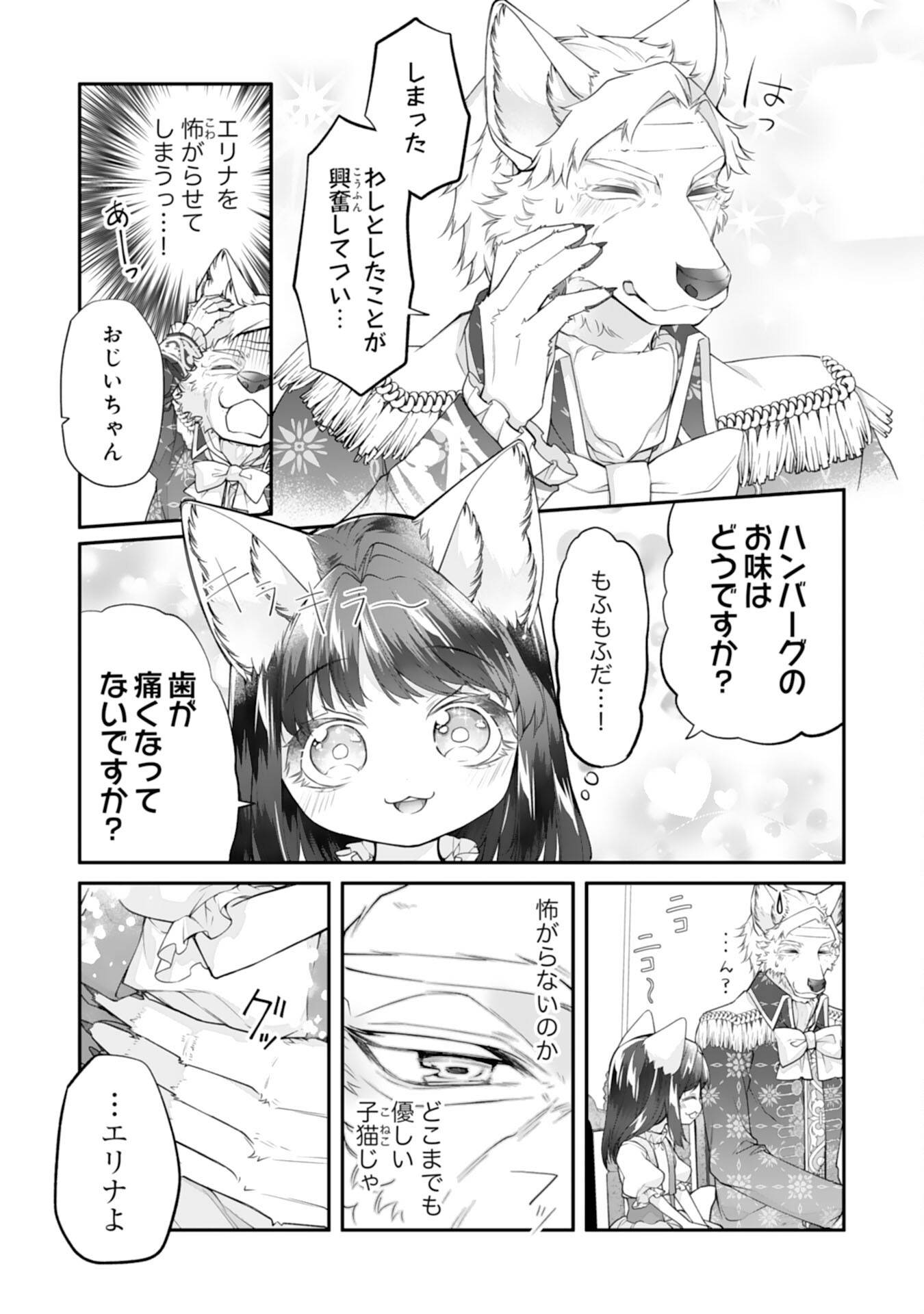 ねこねこ幼女の愛情ごはん～異世界でもふもふ達に料理を作ります！～ 第9話 - Page 5