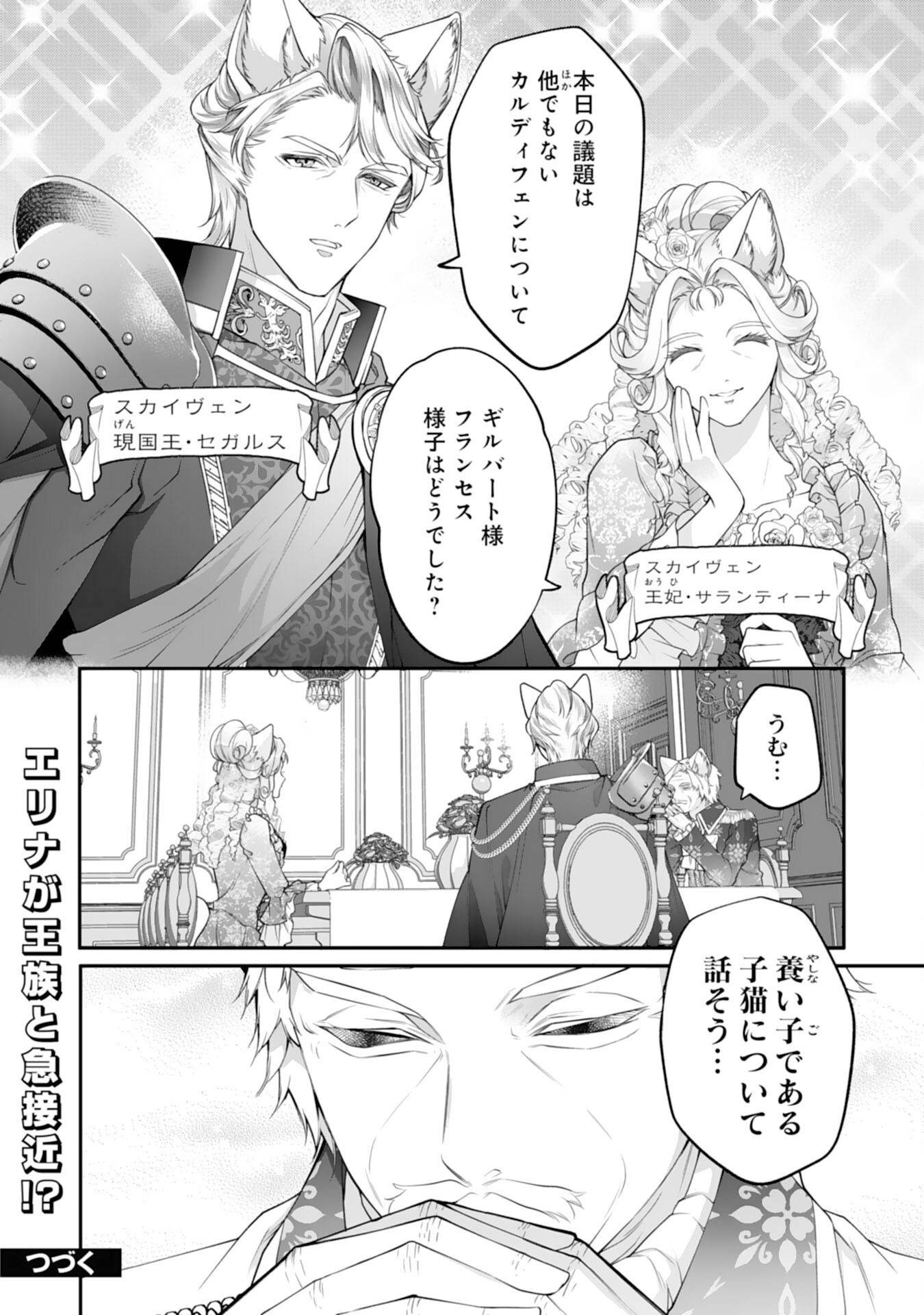 ねこねこ幼女の愛情ごはん～異世界でもふもふ達に料理を作ります！～ 第9話 - Page 24
