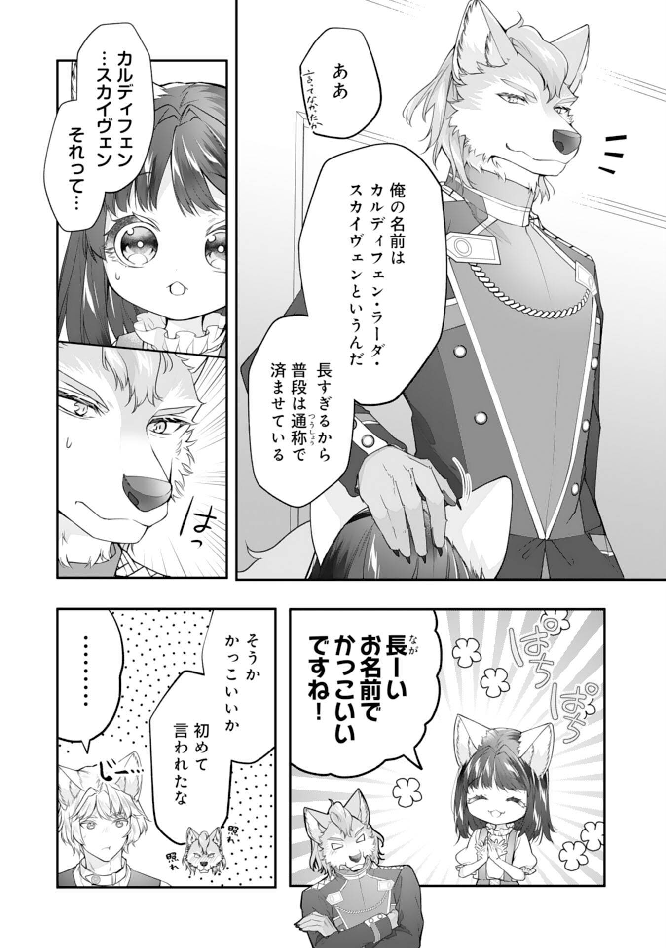 ねこねこ幼女の愛情ごはん～異世界でもふもふ達に料理を作ります！～ 第9話 - Page 8