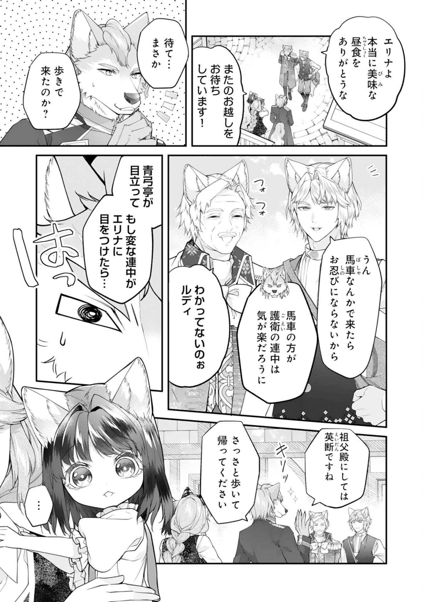 ねこねこ幼女の愛情ごはん～異世界でもふもふ達に料理を作ります！～ 第9話 - Page 19
