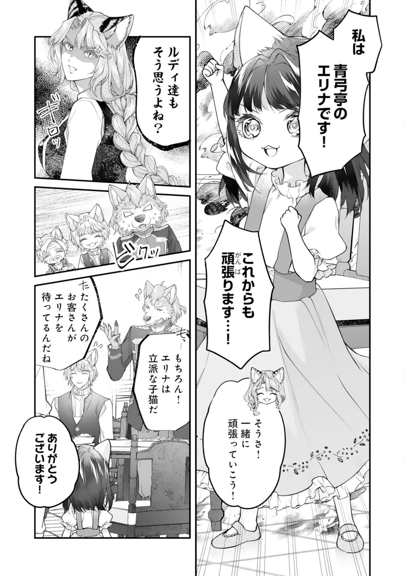 ねこねこ幼女の愛情ごはん～異世界でもふもふ達に料理を作ります！～ 第9話 - Page 15