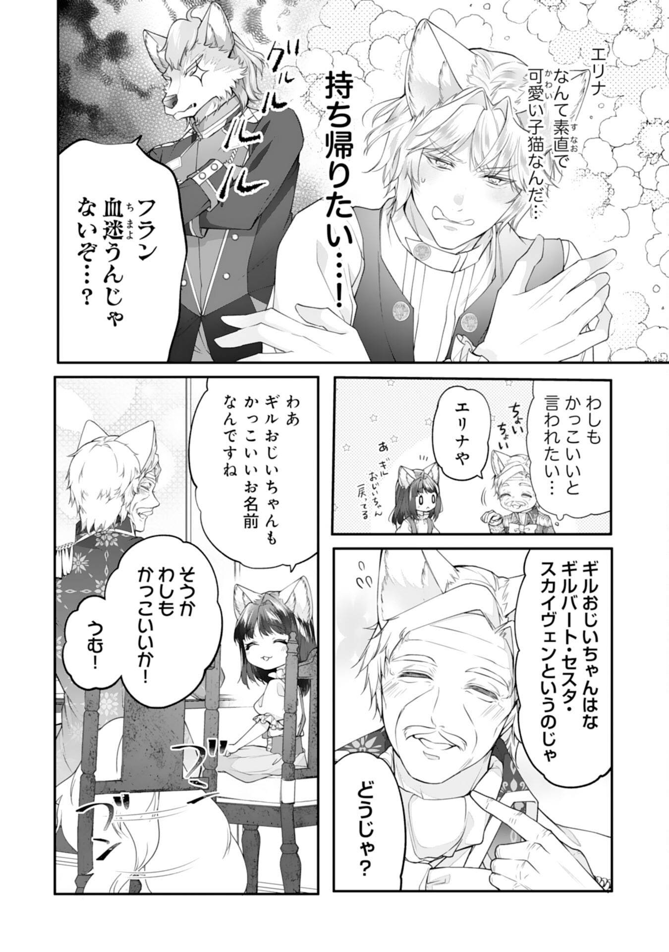ねこねこ幼女の愛情ごはん～異世界でもふもふ達に料理を作ります！～ 第9話 - Page 10