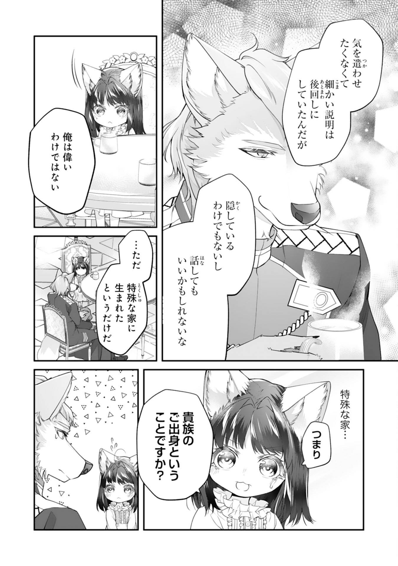 ねこねこ幼女の愛情ごはん～異世界でもふもふ達に料理を作ります！～ 第9話 - Page 22