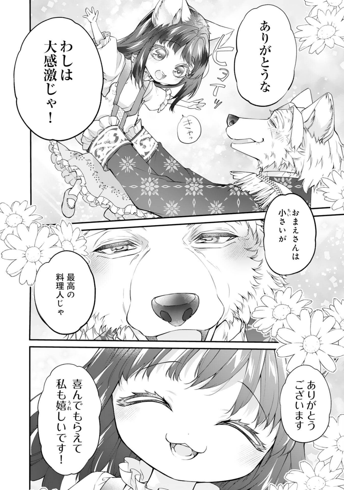ねこねこ幼女の愛情ごはん～異世界でもふもふ達に料理を作ります！～ 第9話 - Page 6