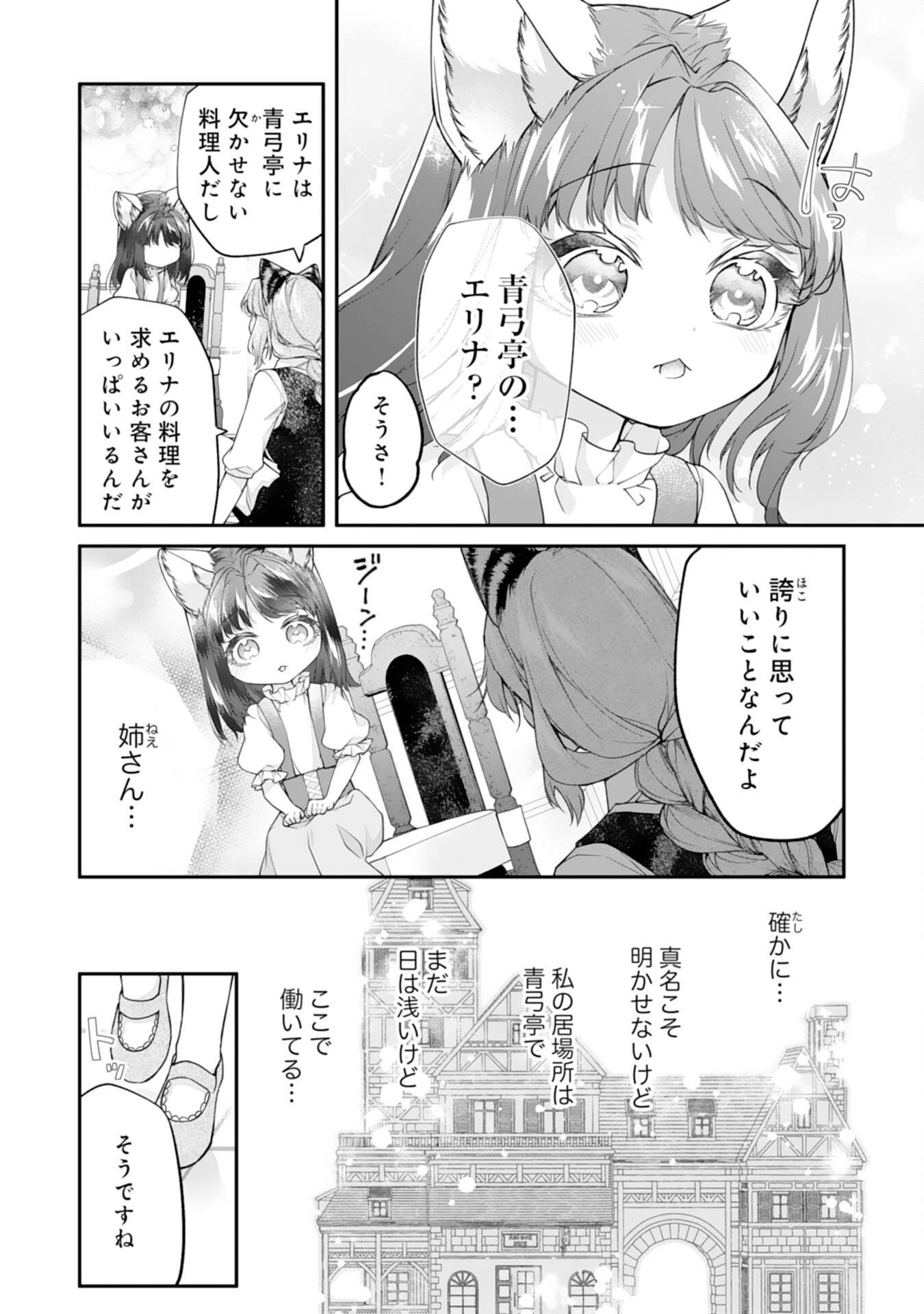 ねこねこ幼女の愛情ごはん～異世界でもふもふ達に料理を作ります！～ 第9話 - Page 14