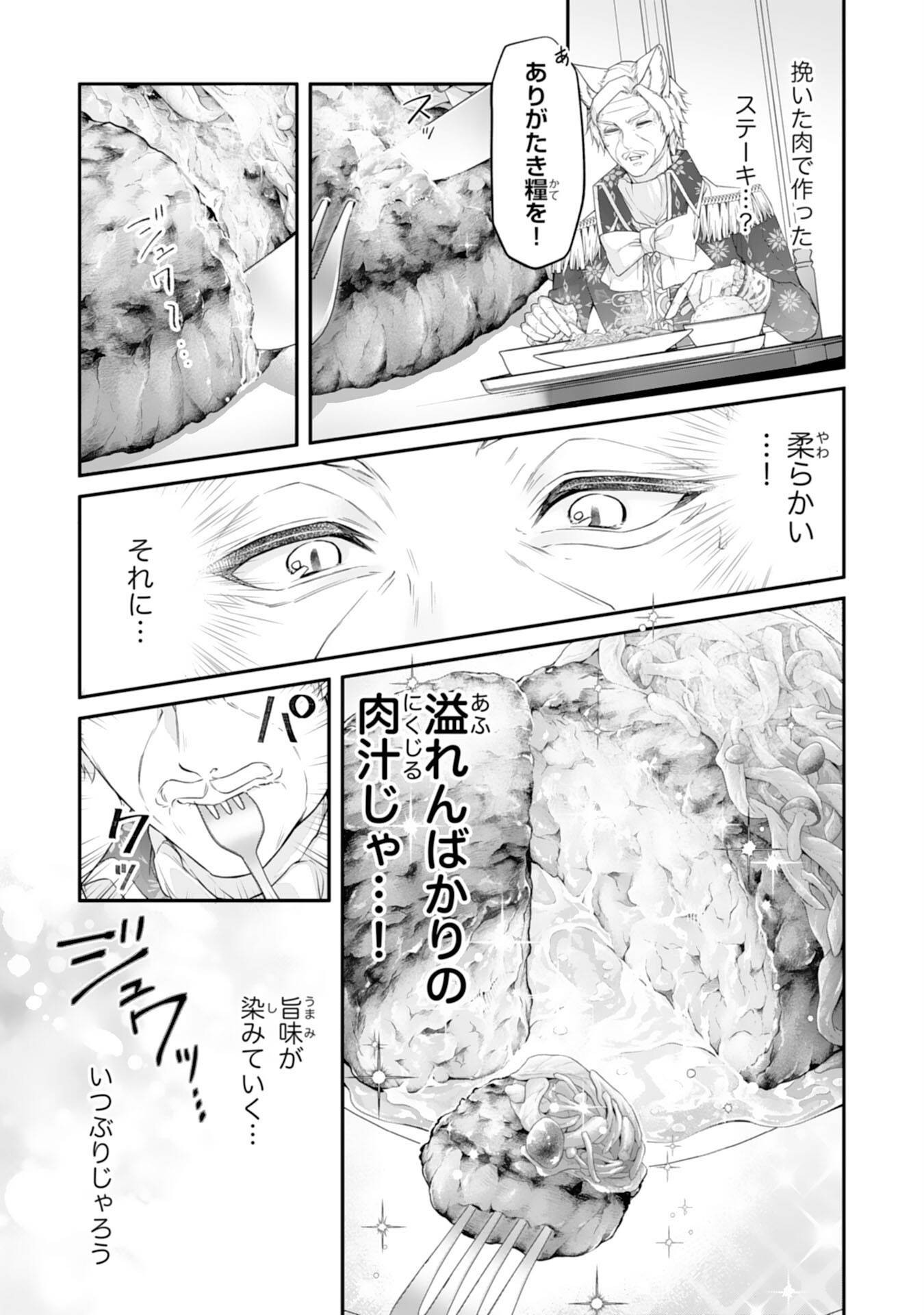 ねこねこ幼女の愛情ごはん～異世界でもふもふ達に料理を作ります！～ 第9話 - Page 3