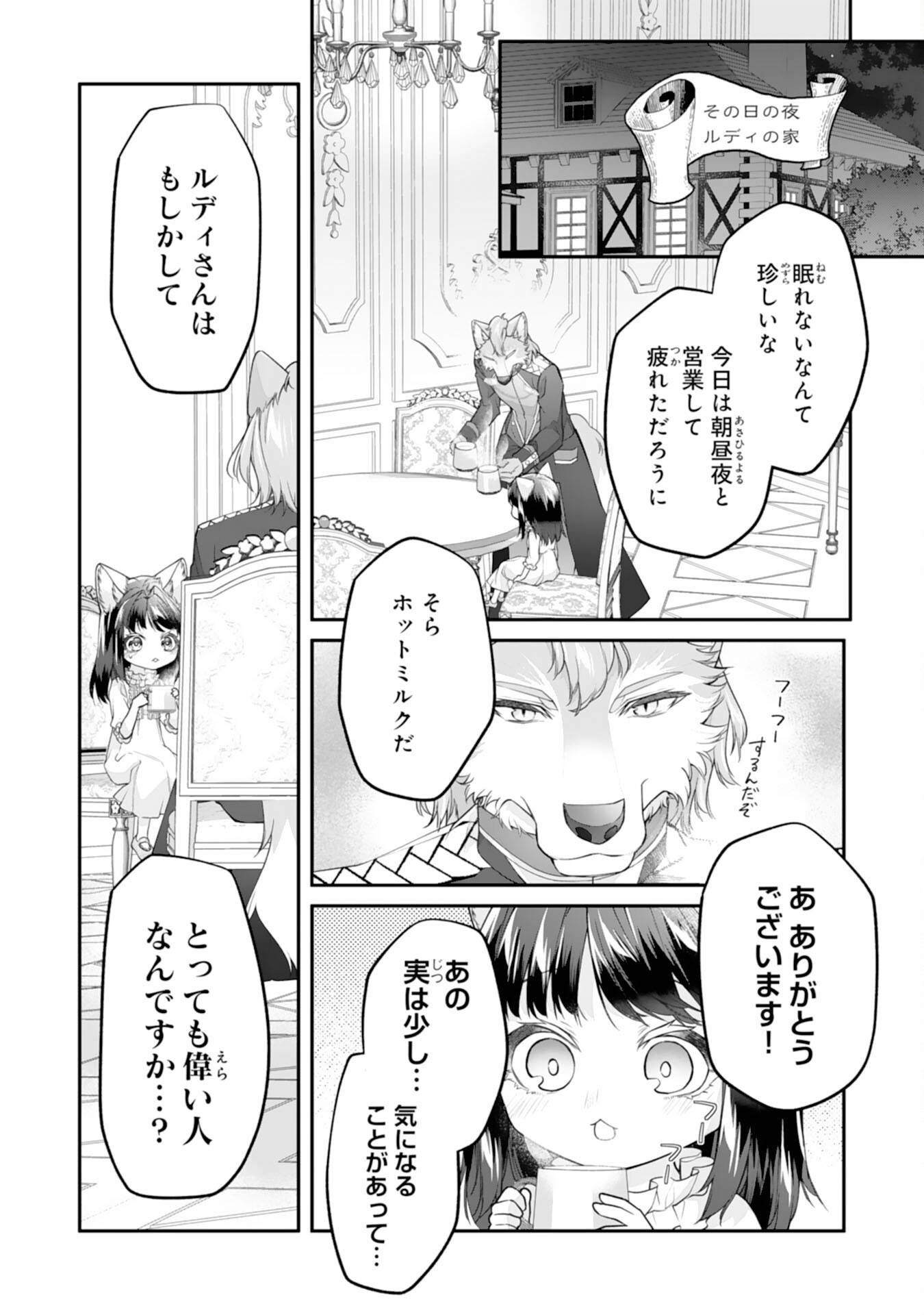 ねこねこ幼女の愛情ごはん～異世界でもふもふ達に料理を作ります！～ 第9話 - Page 20