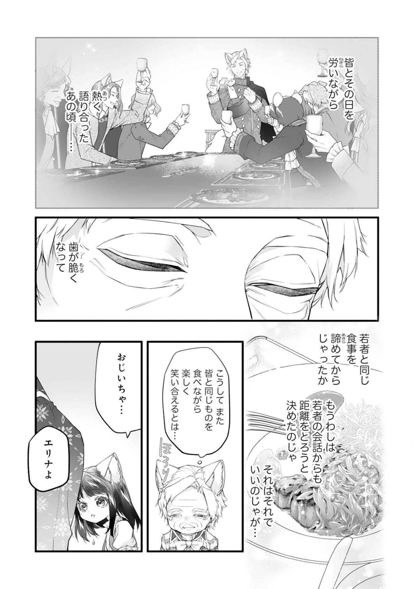 ねこねこ幼女の愛情ごはん～異世界でもふもふ達に料理を作ります！～ 第9話 - Page 17