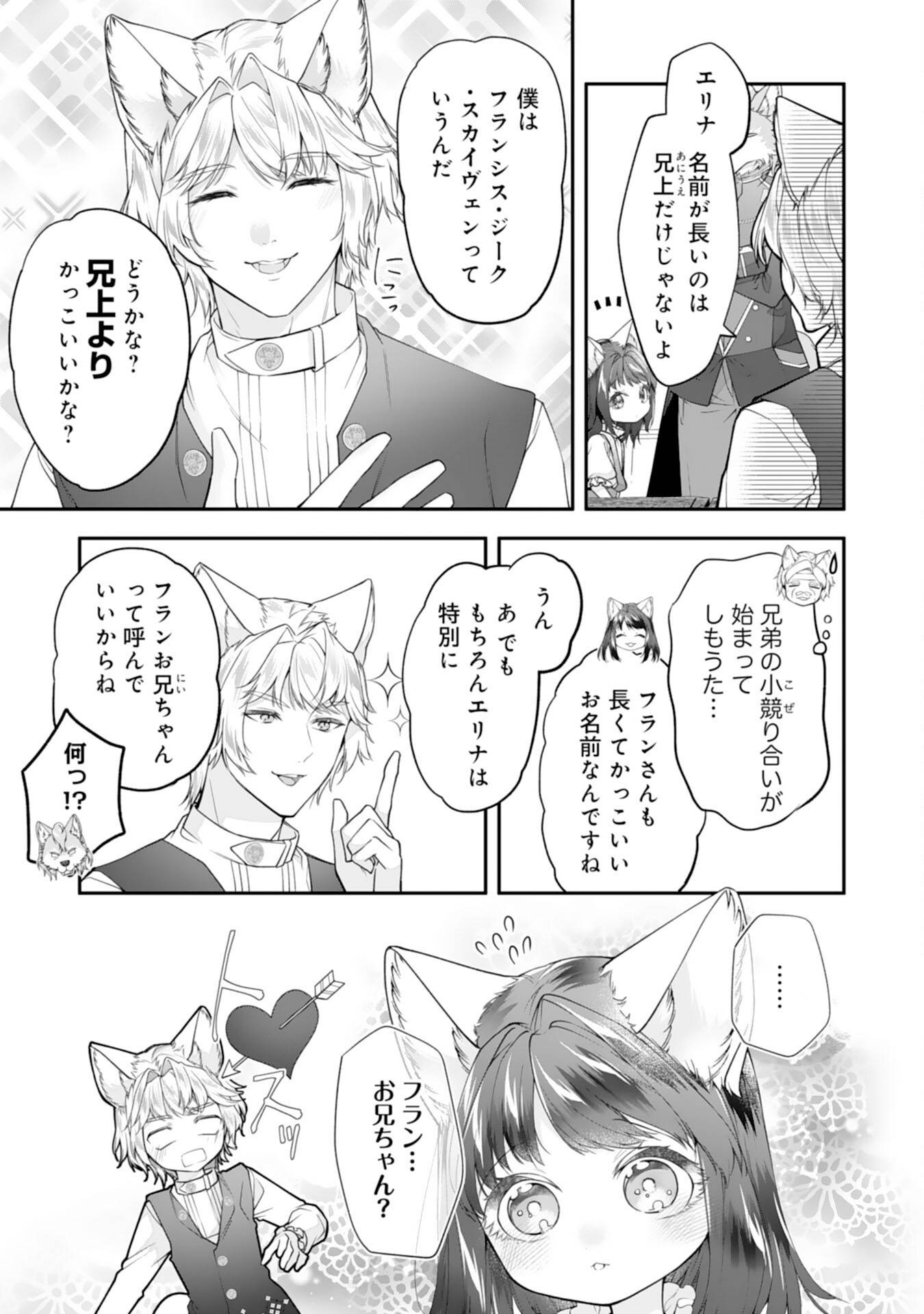 ねこねこ幼女の愛情ごはん～異世界でもふもふ達に料理を作ります！～ 第9話 - Page 9