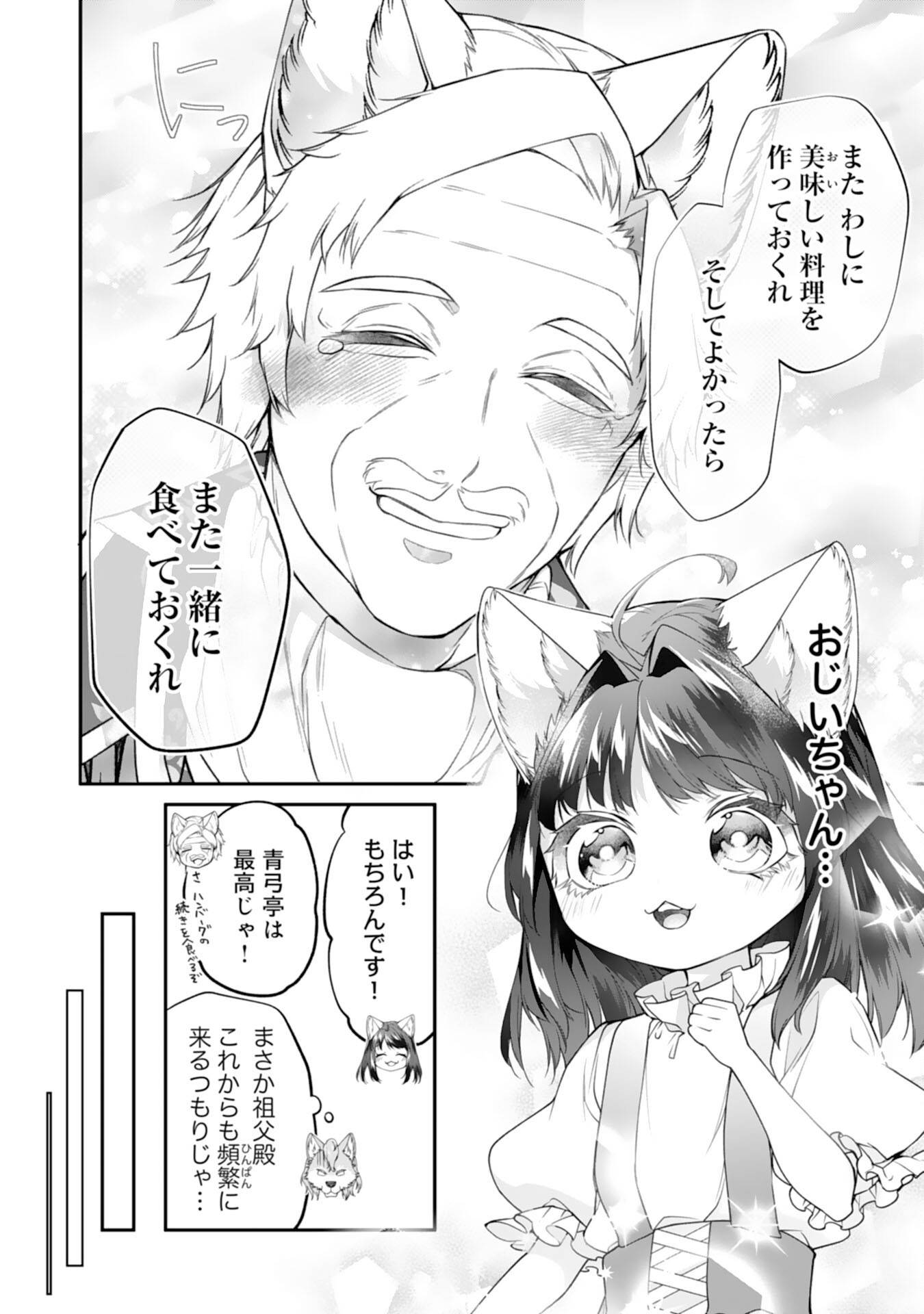 ねこねこ幼女の愛情ごはん～異世界でもふもふ達に料理を作ります！～ 第9話 - Page 18