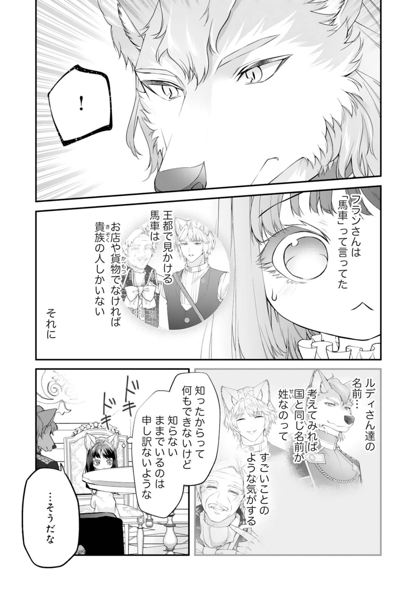ねこねこ幼女の愛情ごはん～異世界でもふもふ達に料理を作ります！～ 第9話 - Page 21