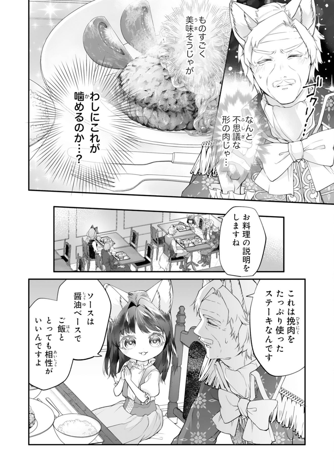 ねこねこ幼女の愛情ごはん～異世界でもふもふ達に料理を作ります！～ 第9話 - Page 2
