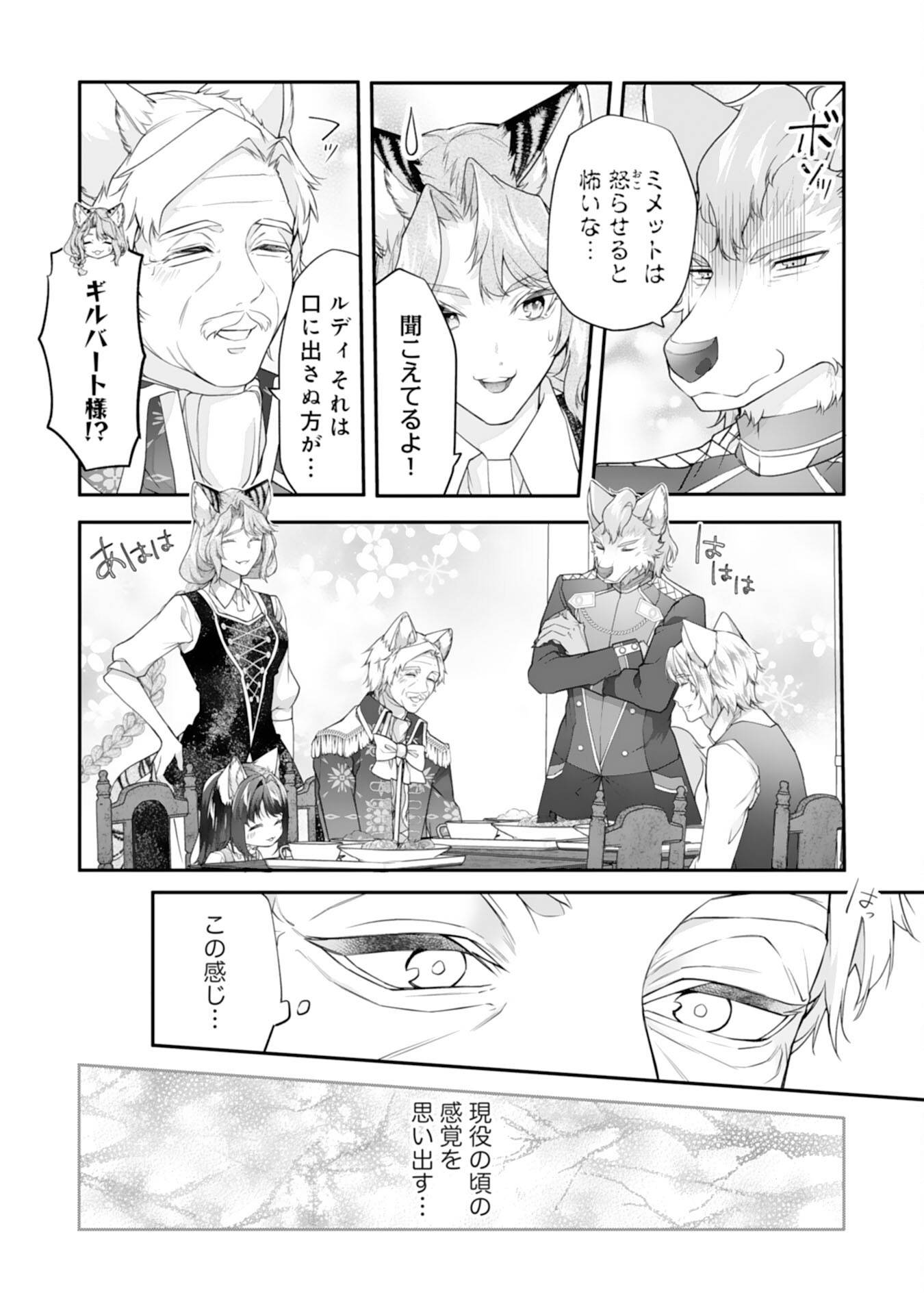 ねこねこ幼女の愛情ごはん～異世界でもふもふ達に料理を作ります！～ 第9話 - Page 16