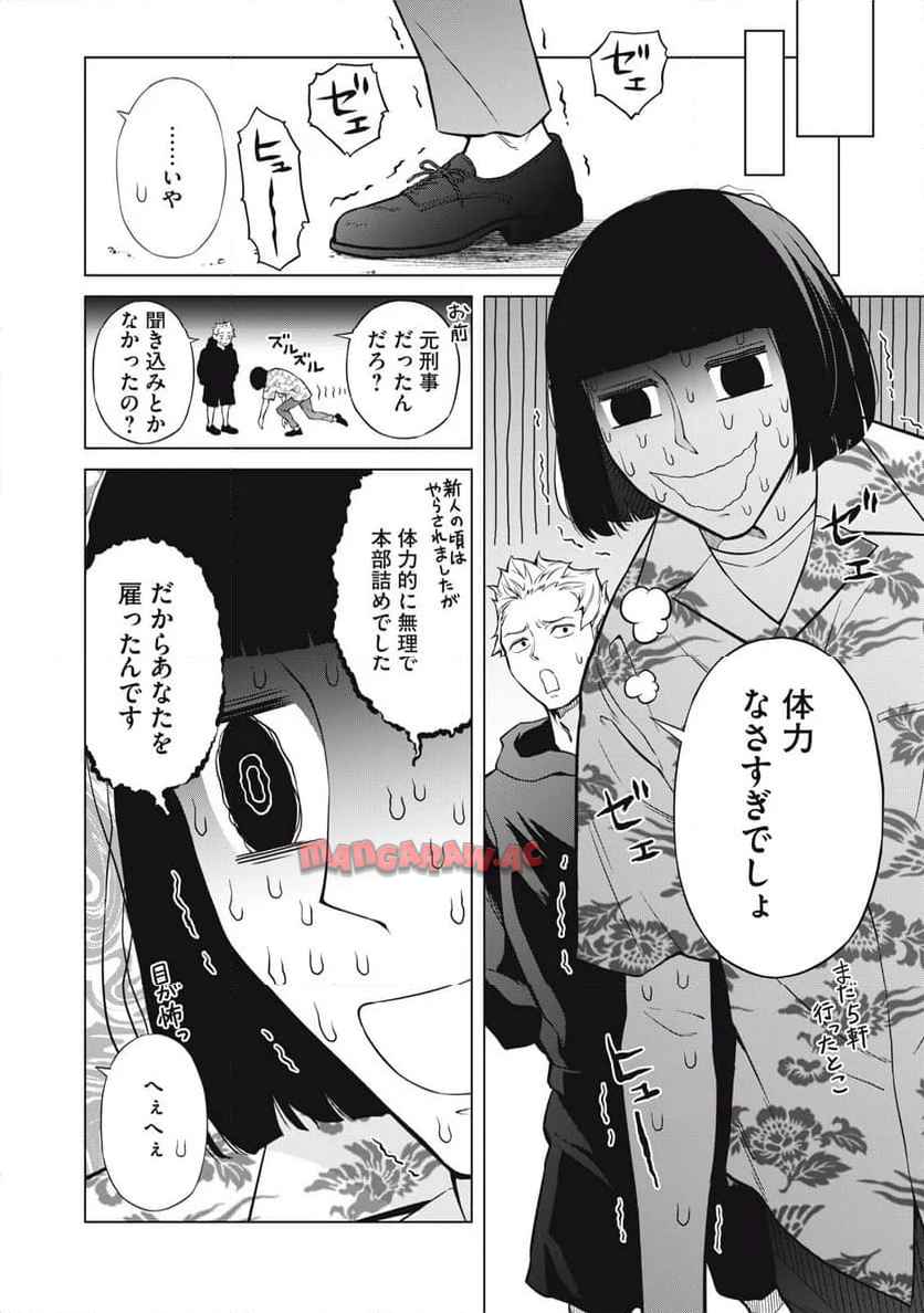 亡き者のクロニクル 第1話 - Page 24