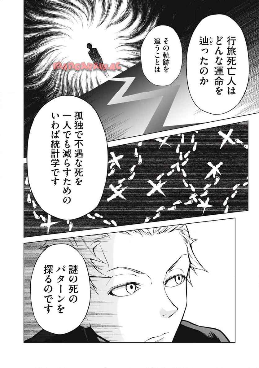 亡き者のクロニクル 第1話 - Page 40