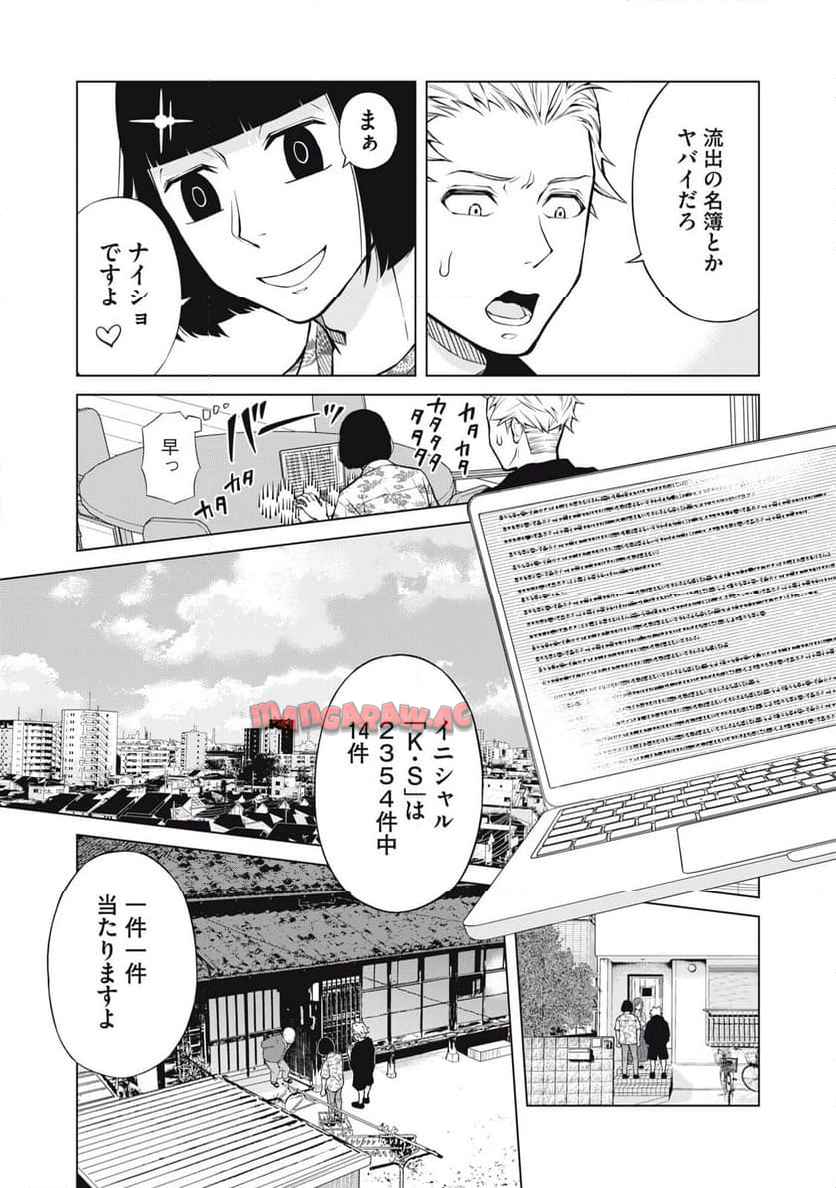 亡き者のクロニクル 第1話 - Page 23