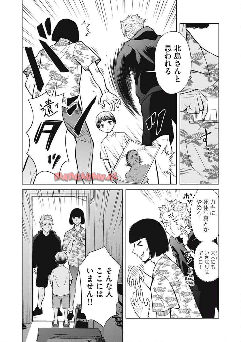 亡き者のクロニクル 第1話 - Page 28