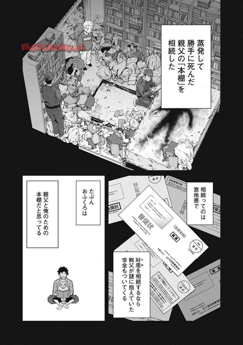 亡き者のクロニクル 第1話 - Page 18