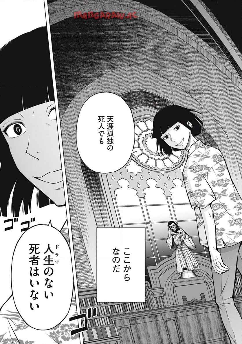 亡き者のクロニクル 第1話 - Page 45