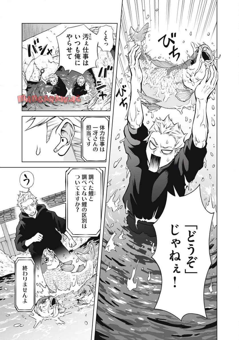 亡き者のクロニクル 第1話 - Page 7