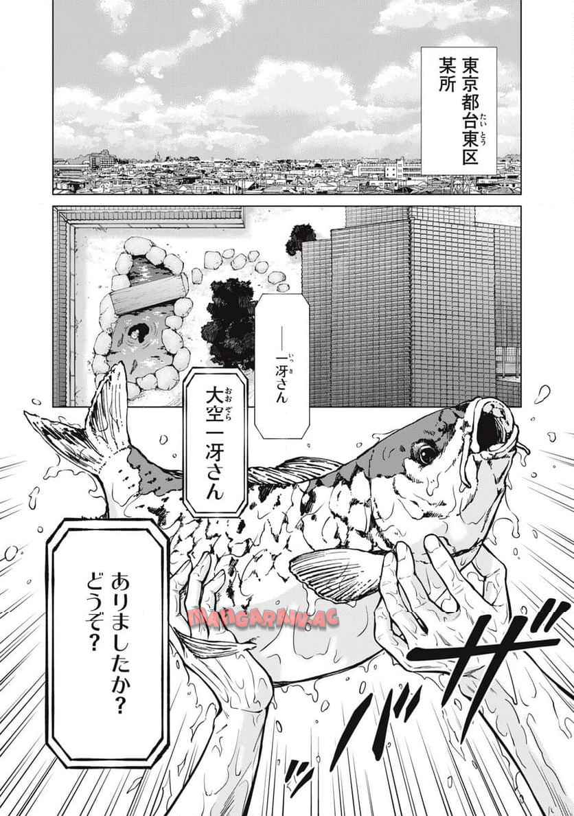 亡き者のクロニクル 第1話 - Page 6