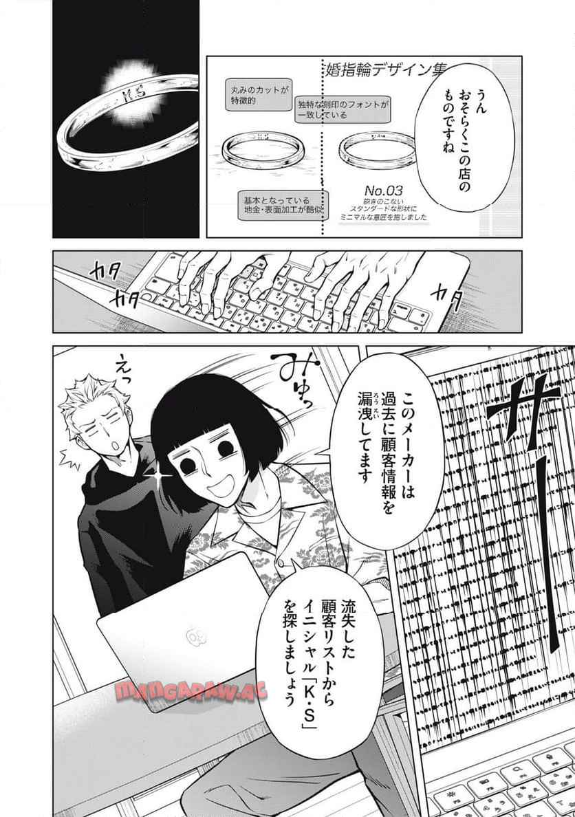 亡き者のクロニクル 第1話 - Page 22