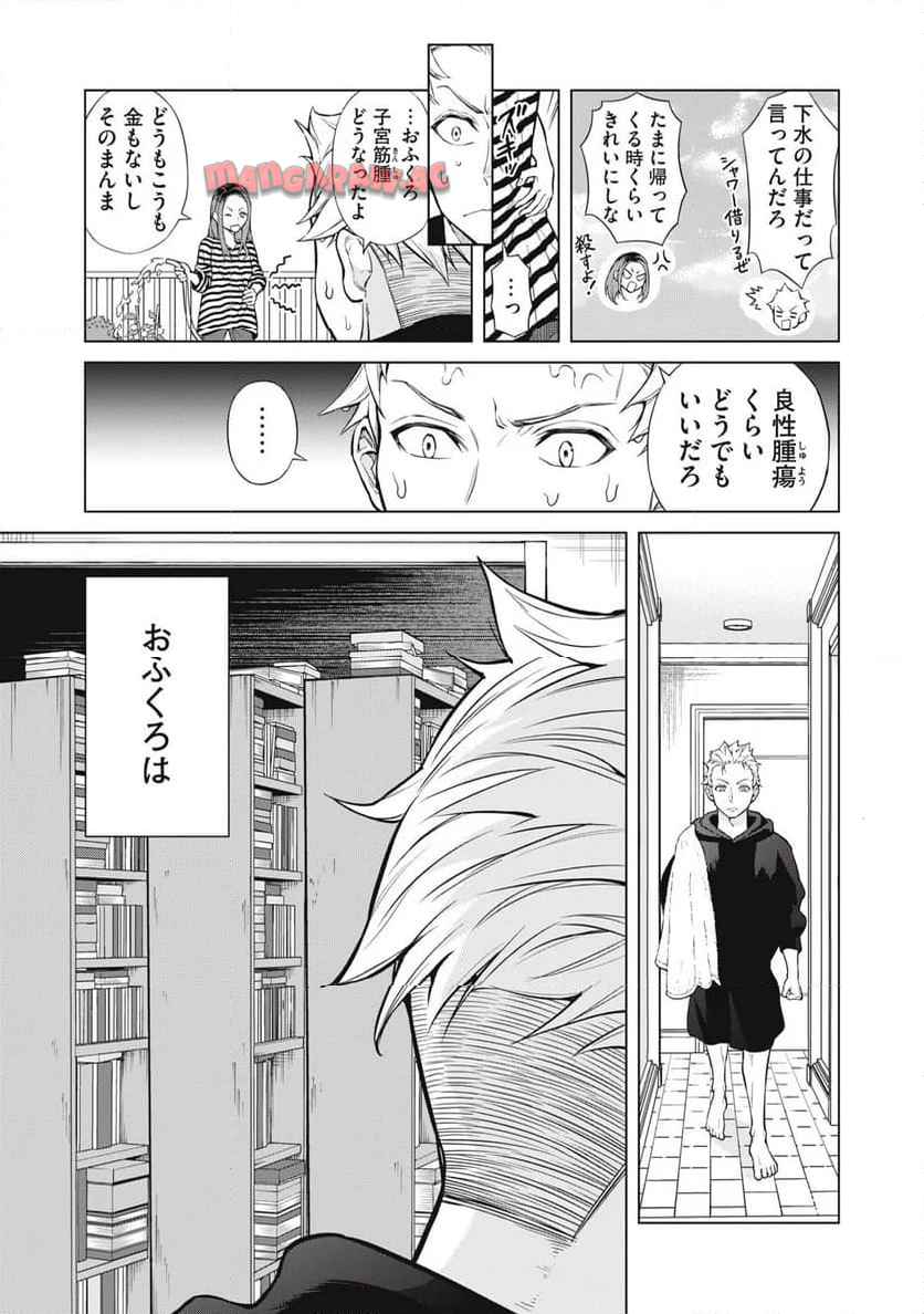 亡き者のクロニクル 第1話 - Page 17