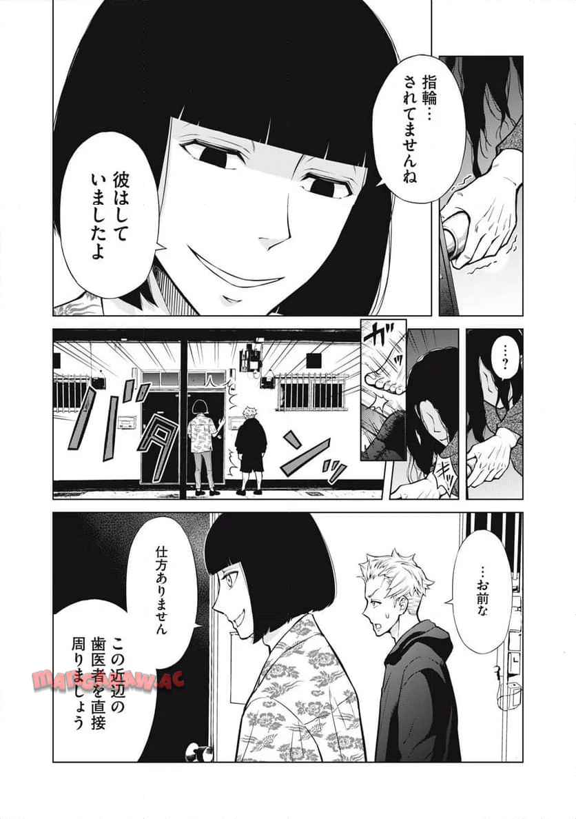 亡き者のクロニクル 第1話 - Page 32